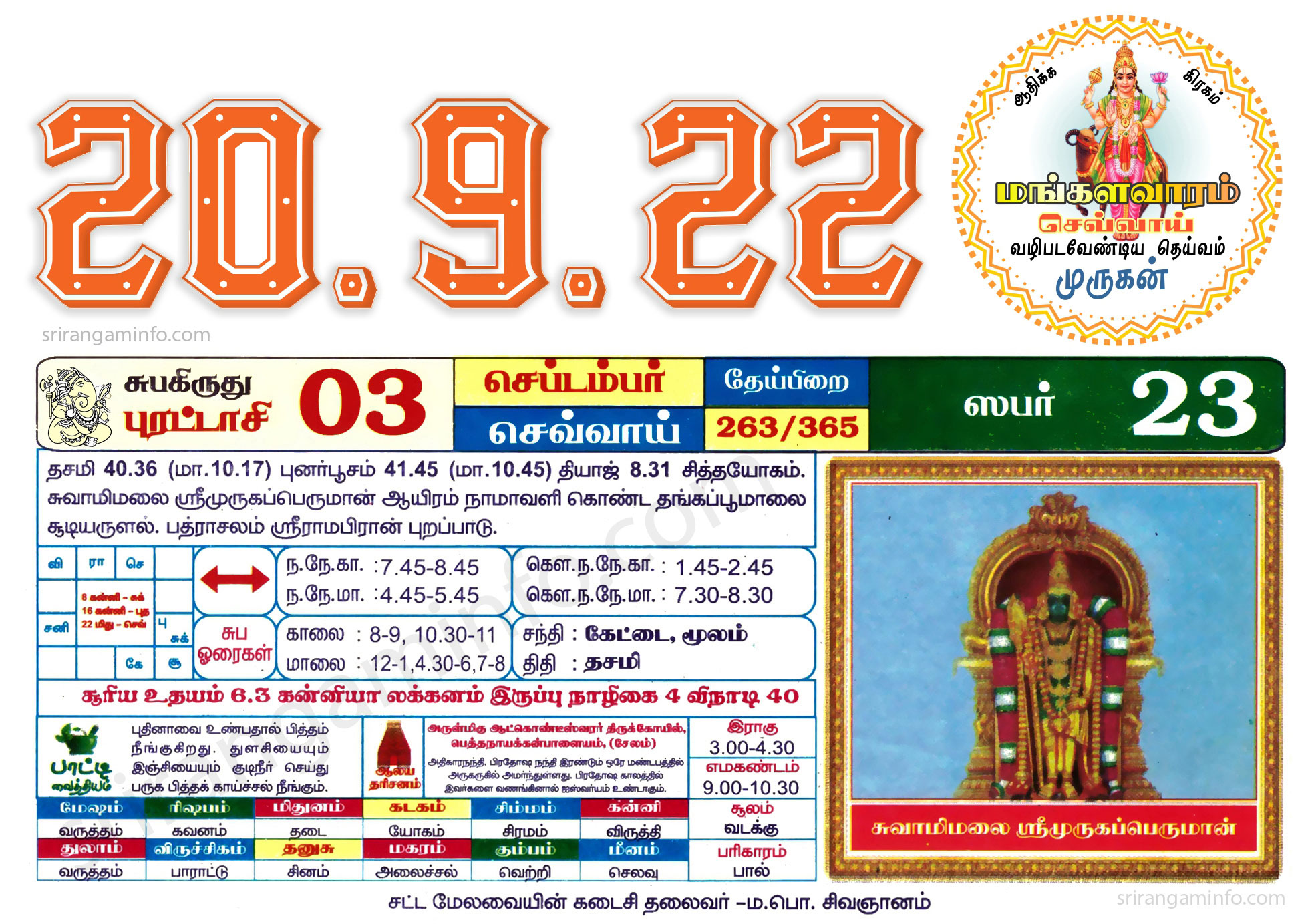 Tamil daily Calendar, Tamil Calendar