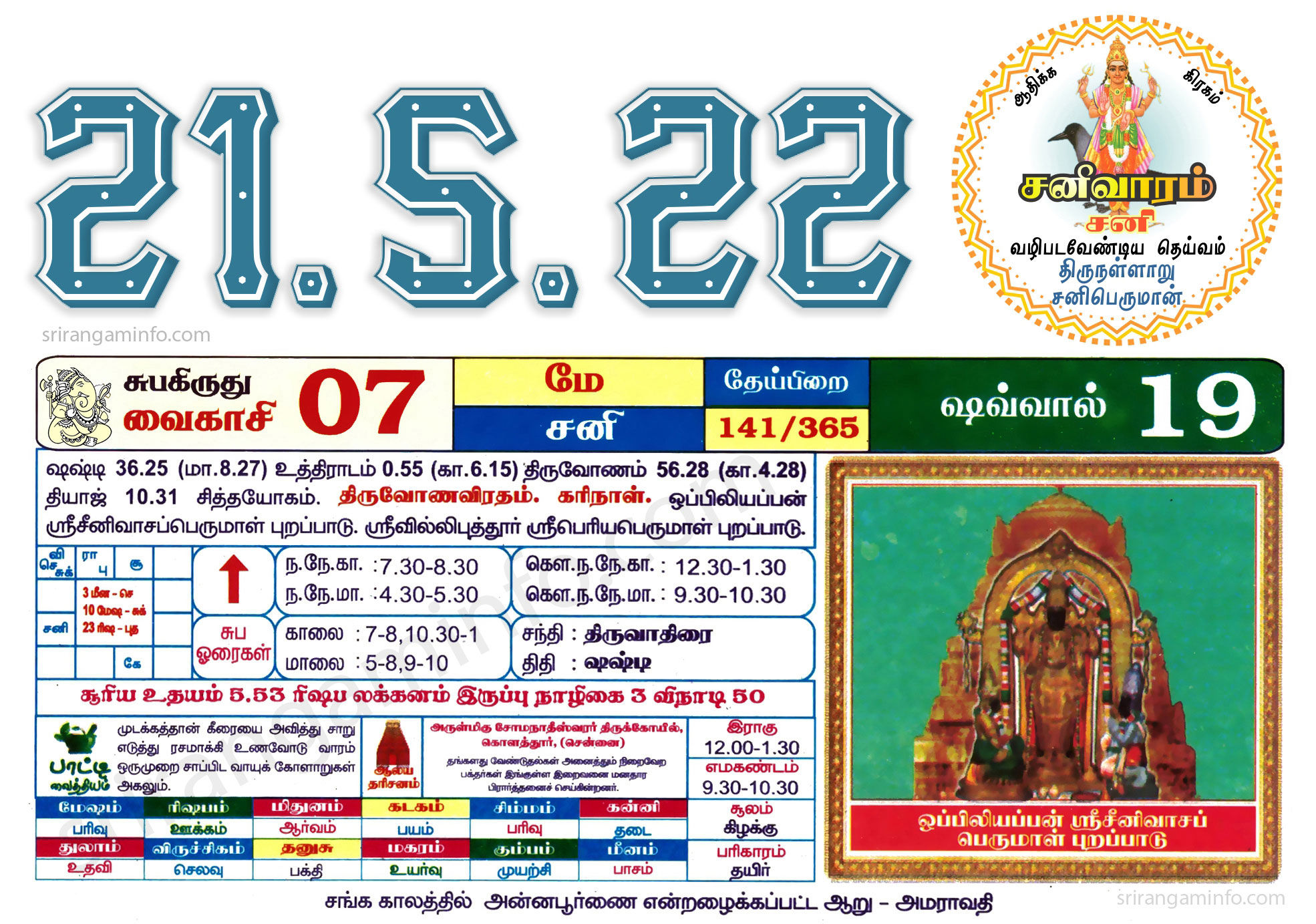 Tamil daily Calendar, Tamil Calendar