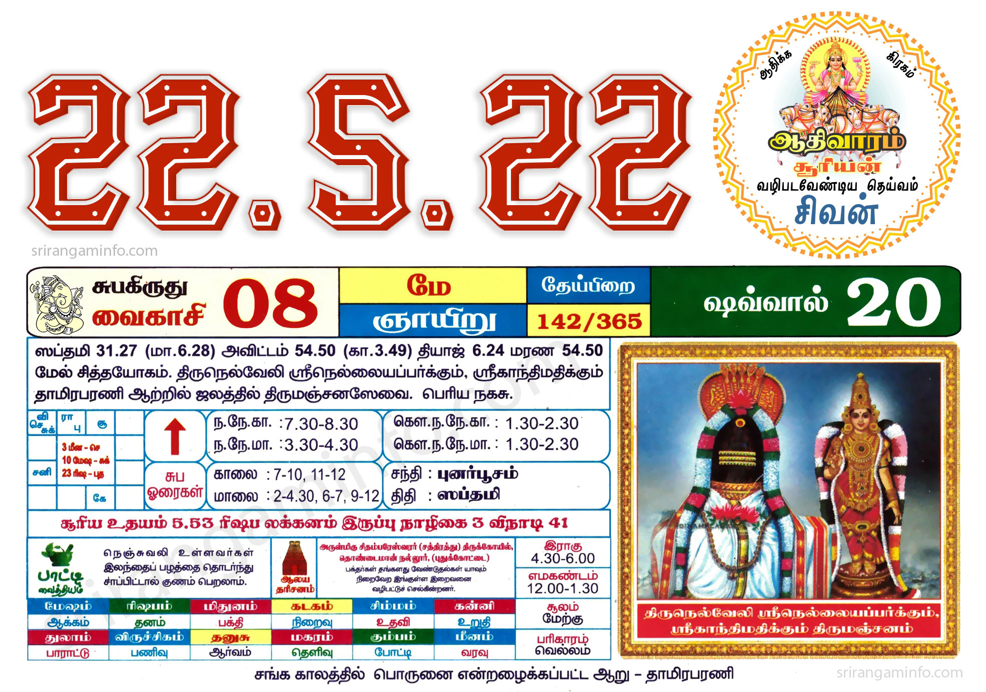Tamil daily Calendar, Tamil Calendar