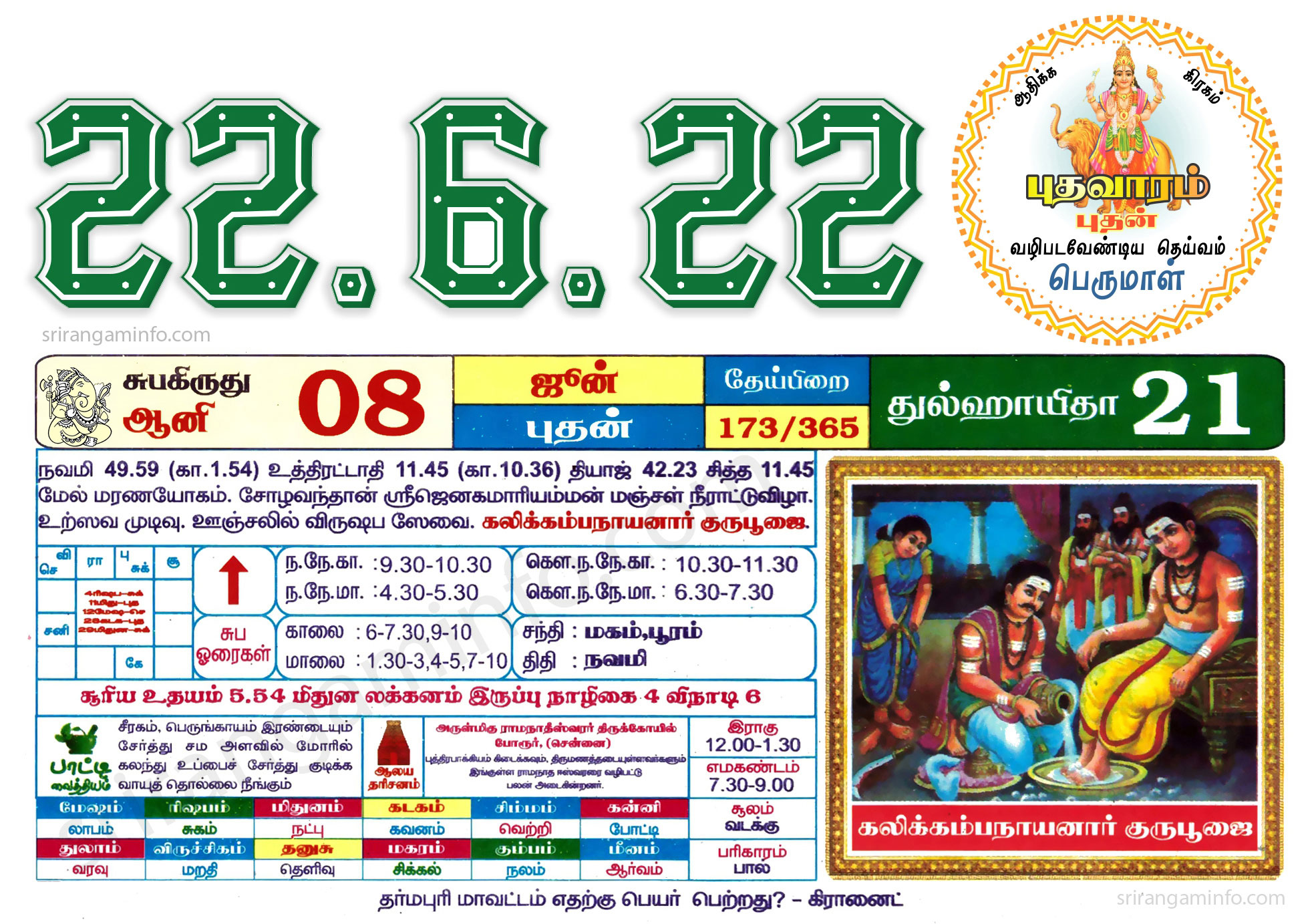 Tamil daily Calendar, Tamil Calendar