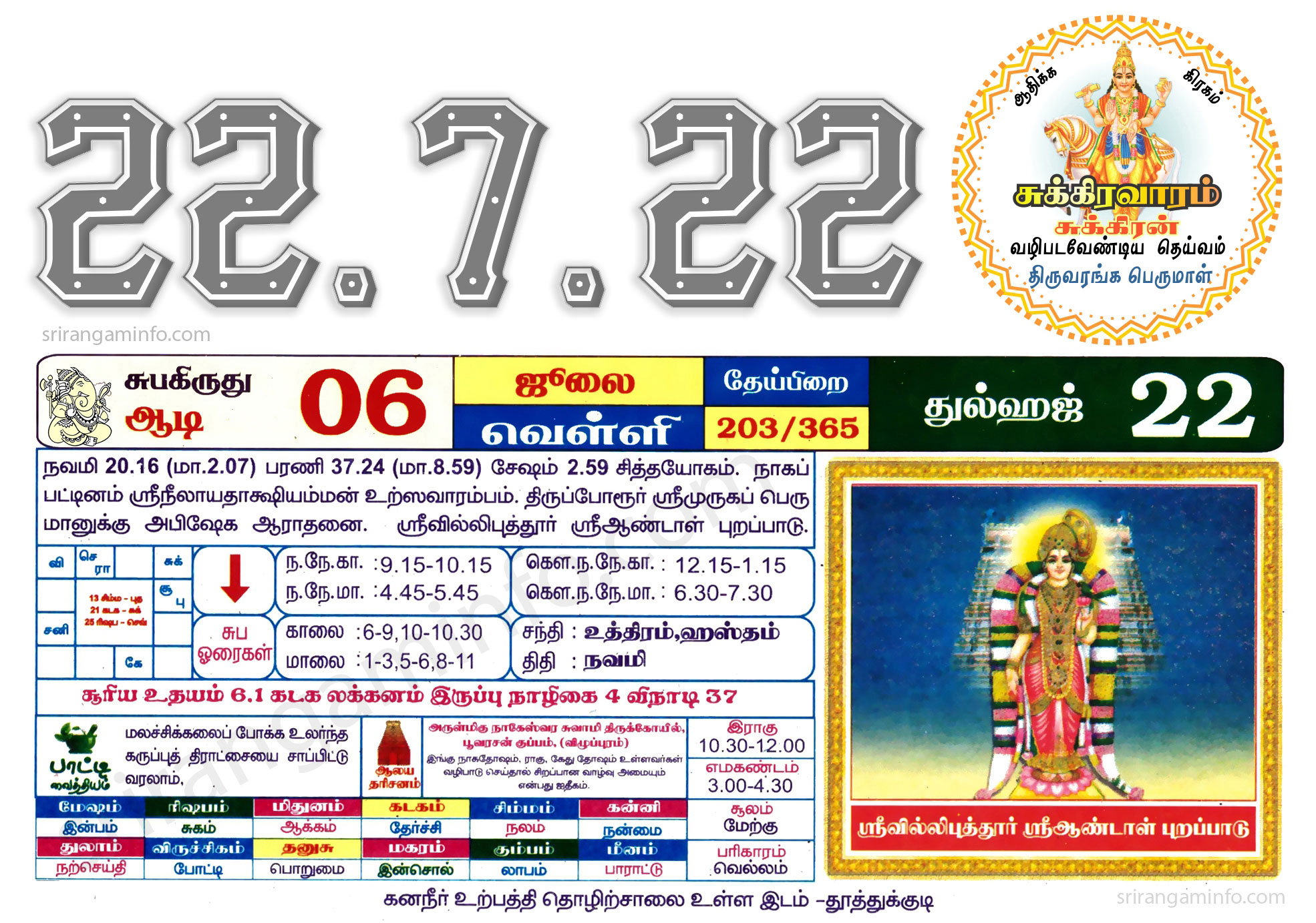 Tamil daily Calendar, Tamil Calendar