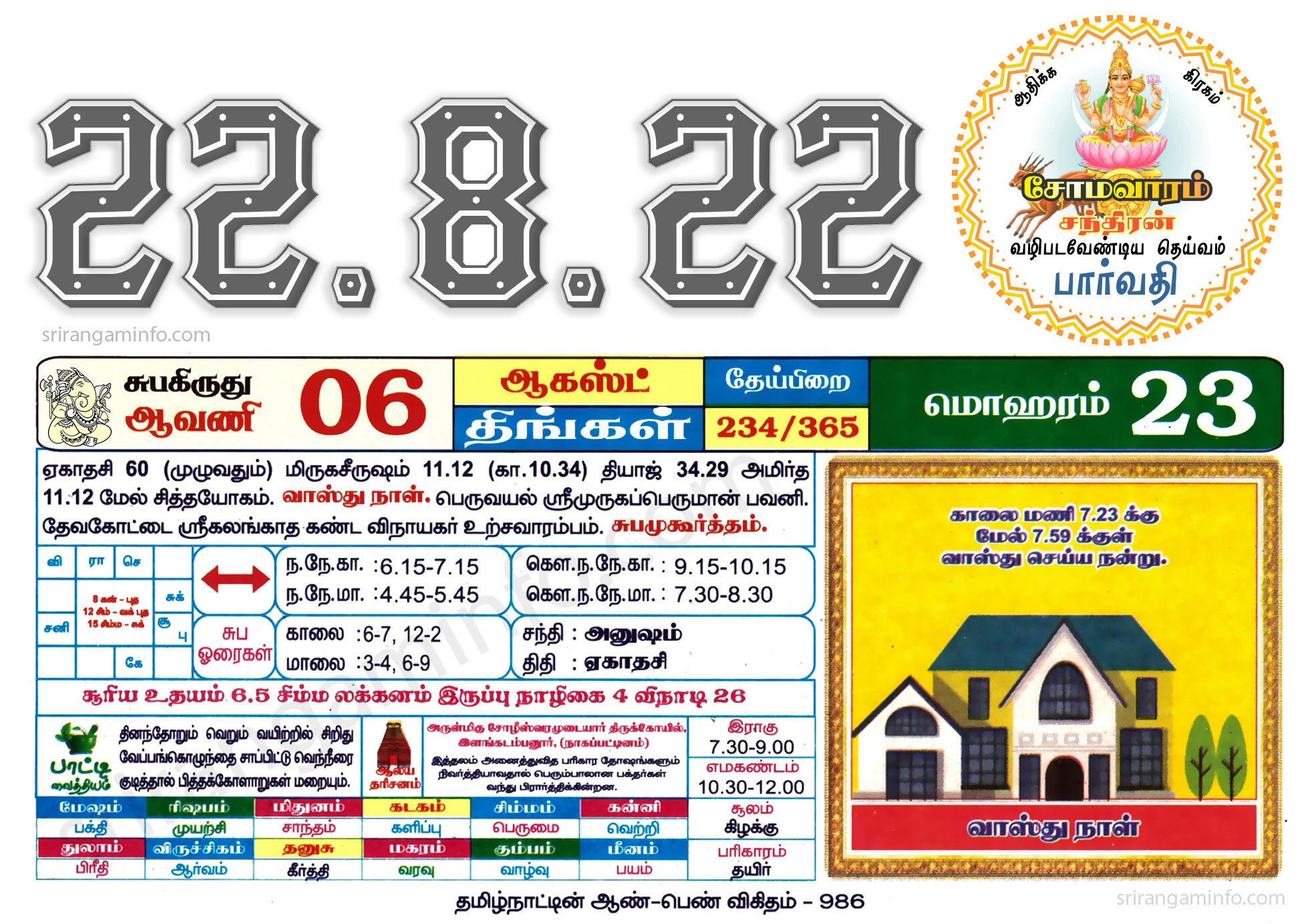 Tamil daily Calendar, Tamil Calendar