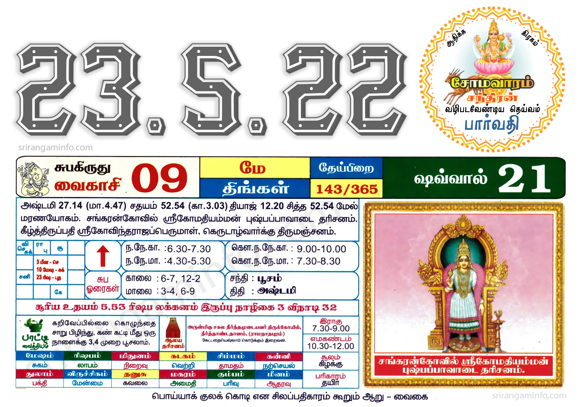 Tamil daily Calendar, Tamil Calendar