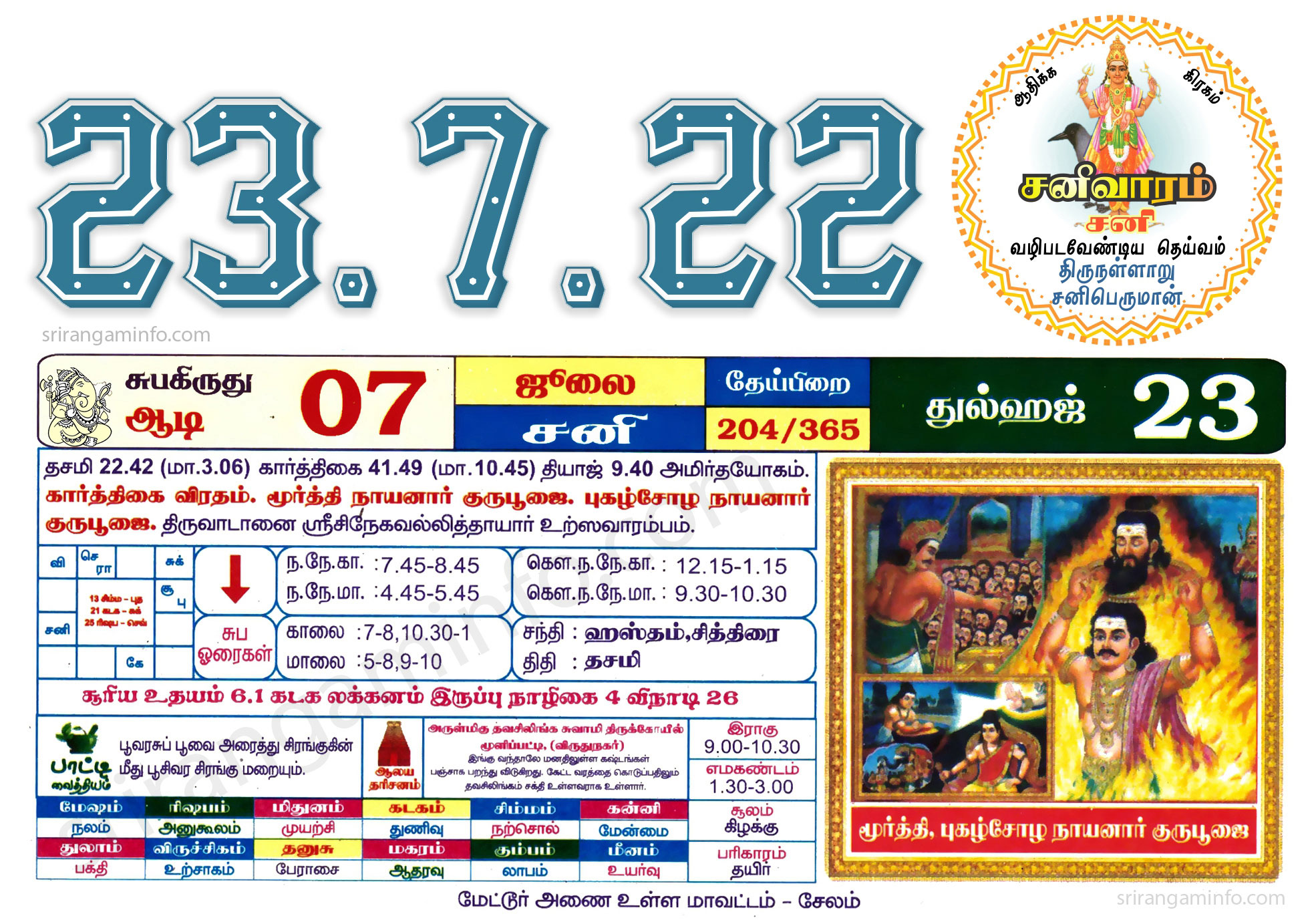 Tamil daily Calendar, Tamil Calendar
