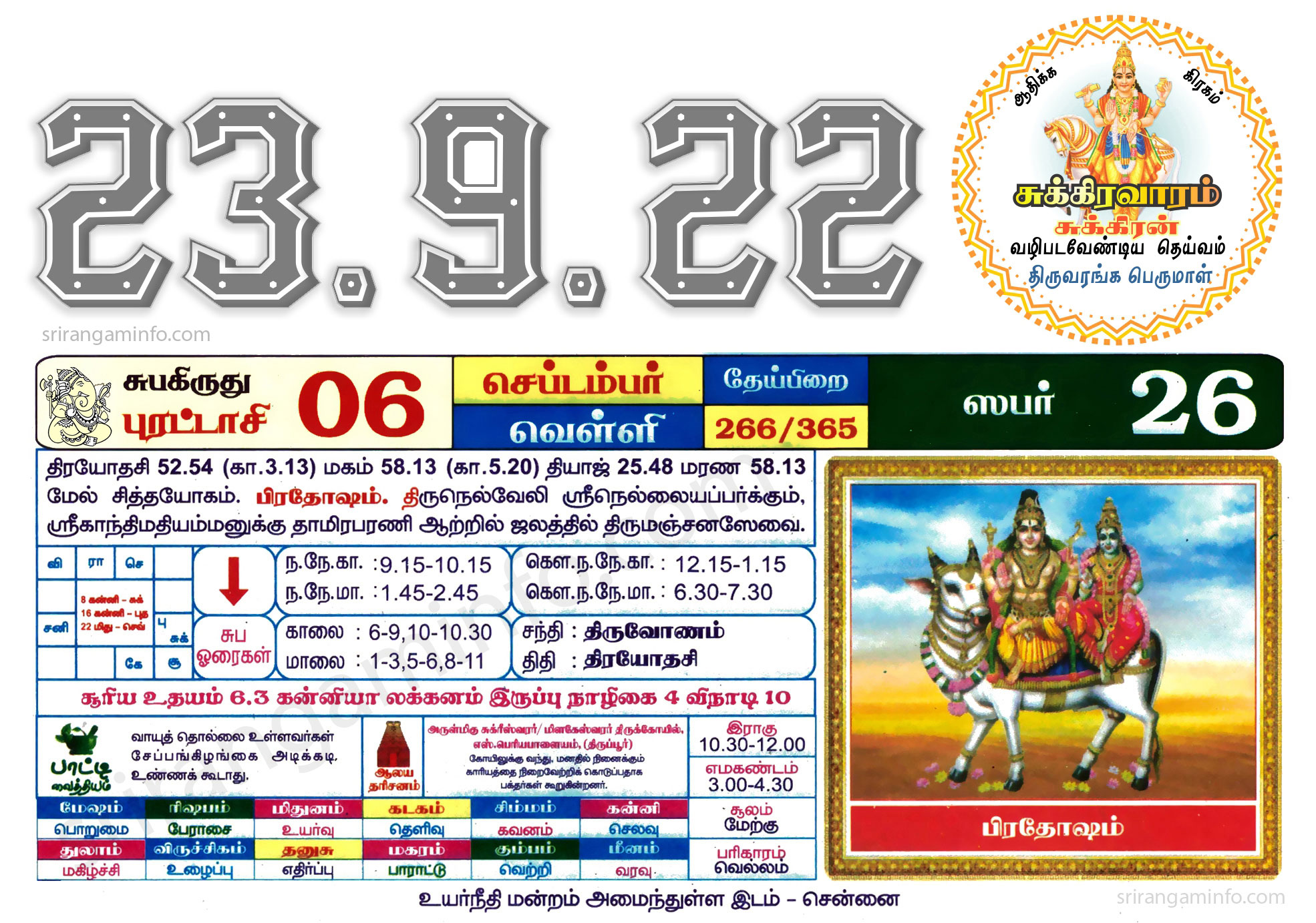 Tamil daily Calendar, Tamil Calendar