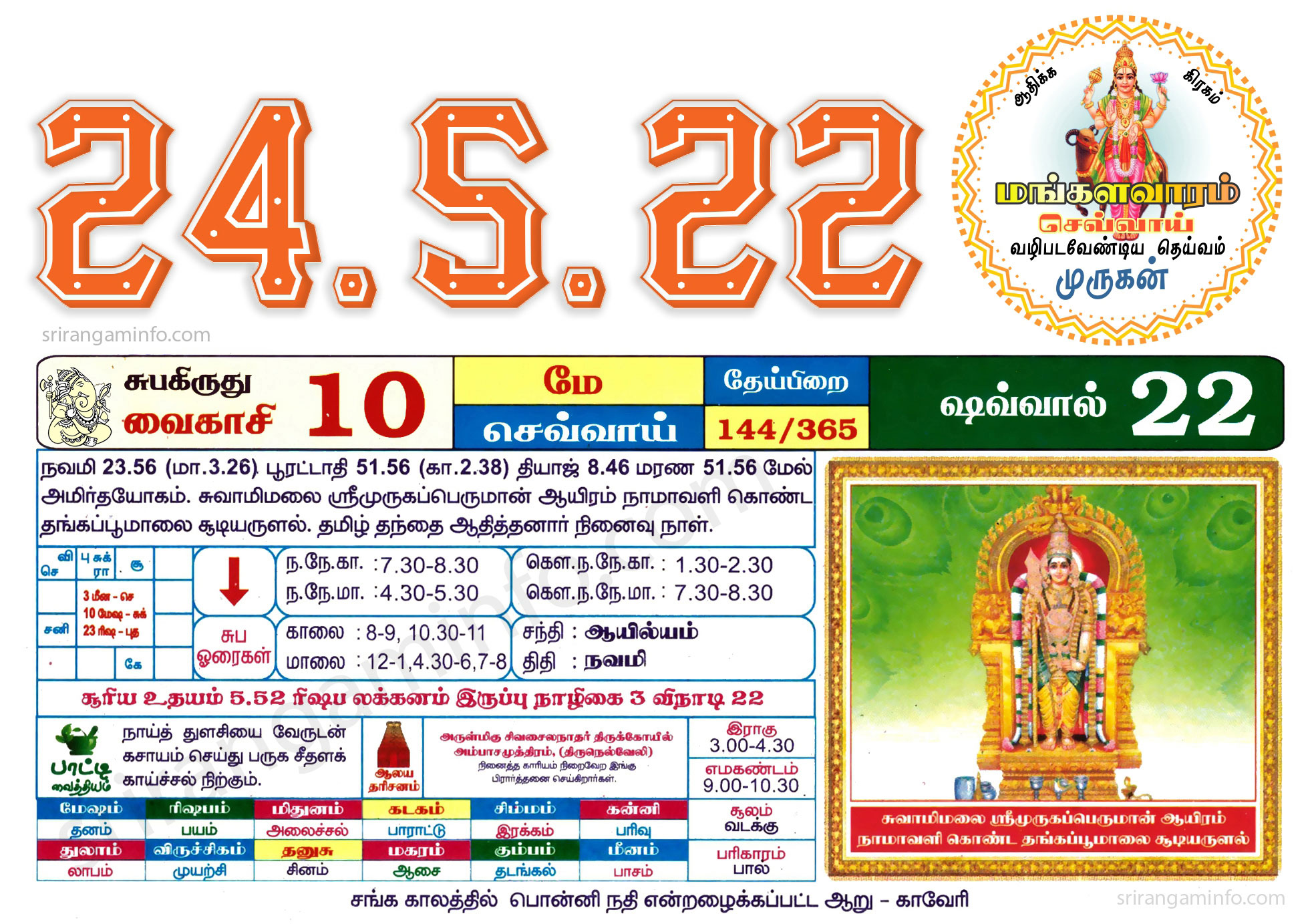 Tamil daily Calendar, Tamil Calendar