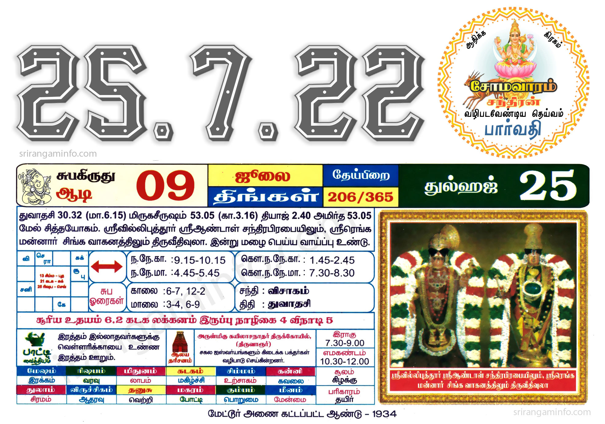 Tamil daily Calendar, Tamil Calendar