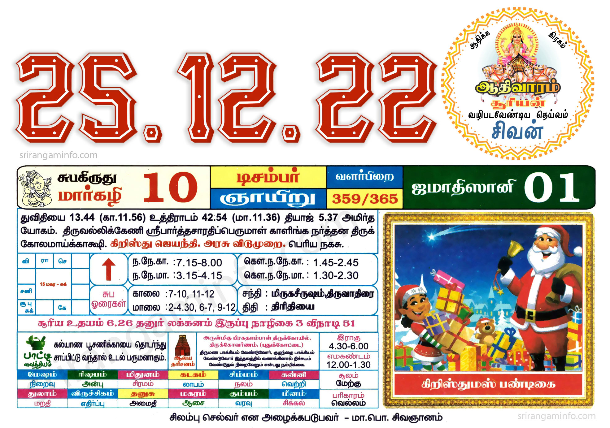 Tamil daily Calendar, Tamil Calendar