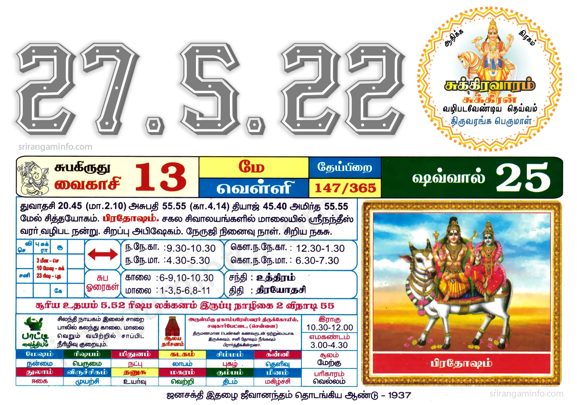 Tamil daily Calendar, Tamil Calendar