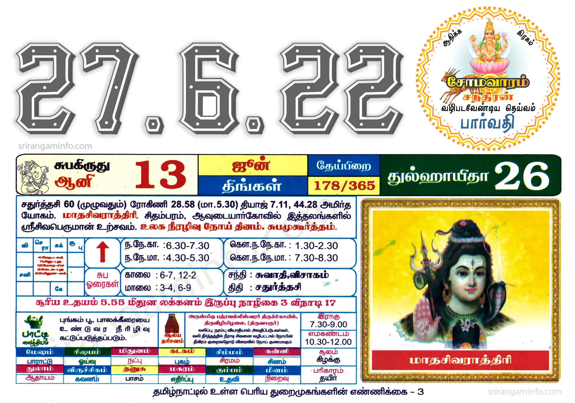 Tamil daily Calendar, Tamil Calendar