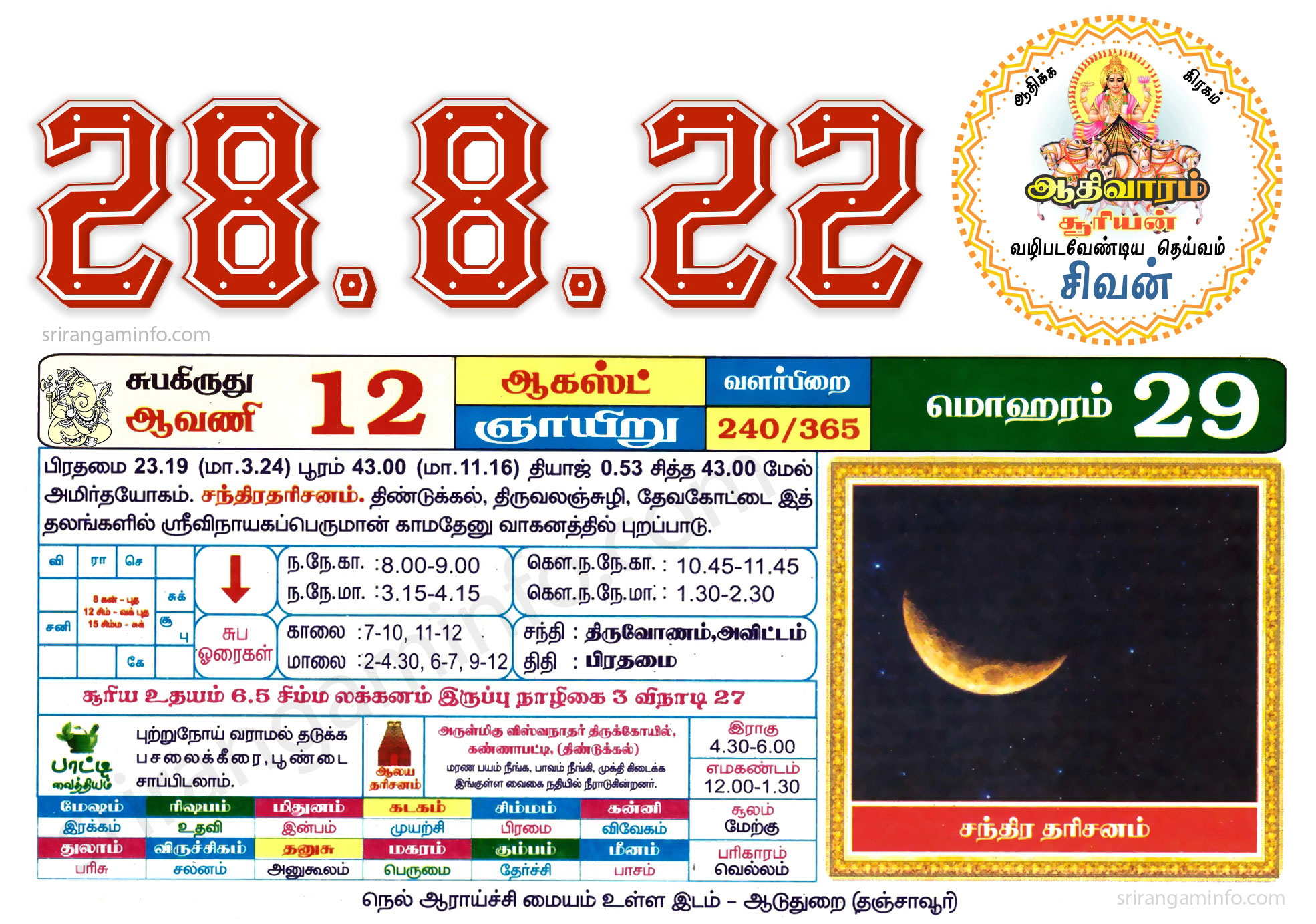 Tamil daily Calendar, Tamil Calendar