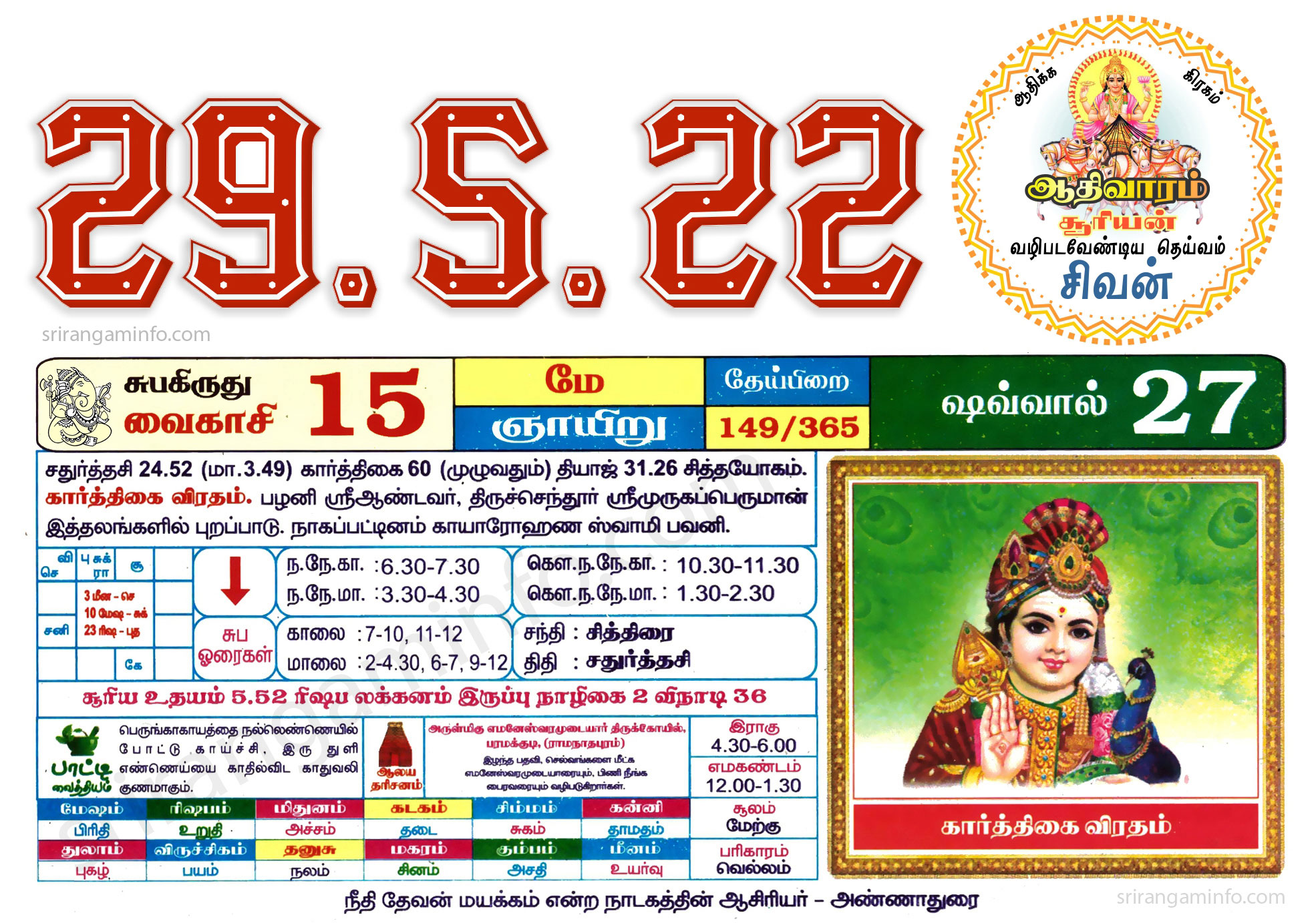 Tamil daily Calendar, Tamil Calendar