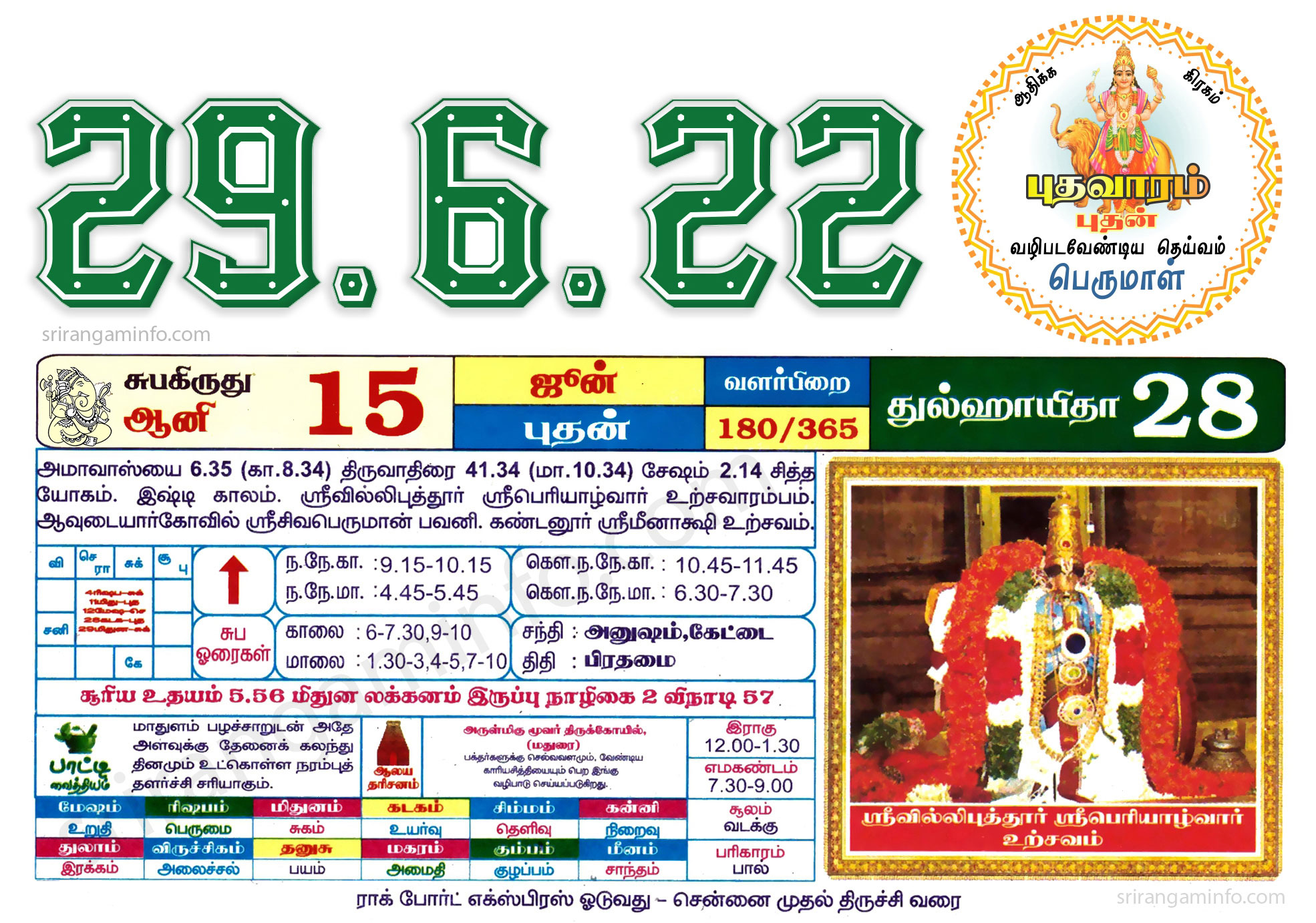 Tamil daily Calendar, Tamil Calendar