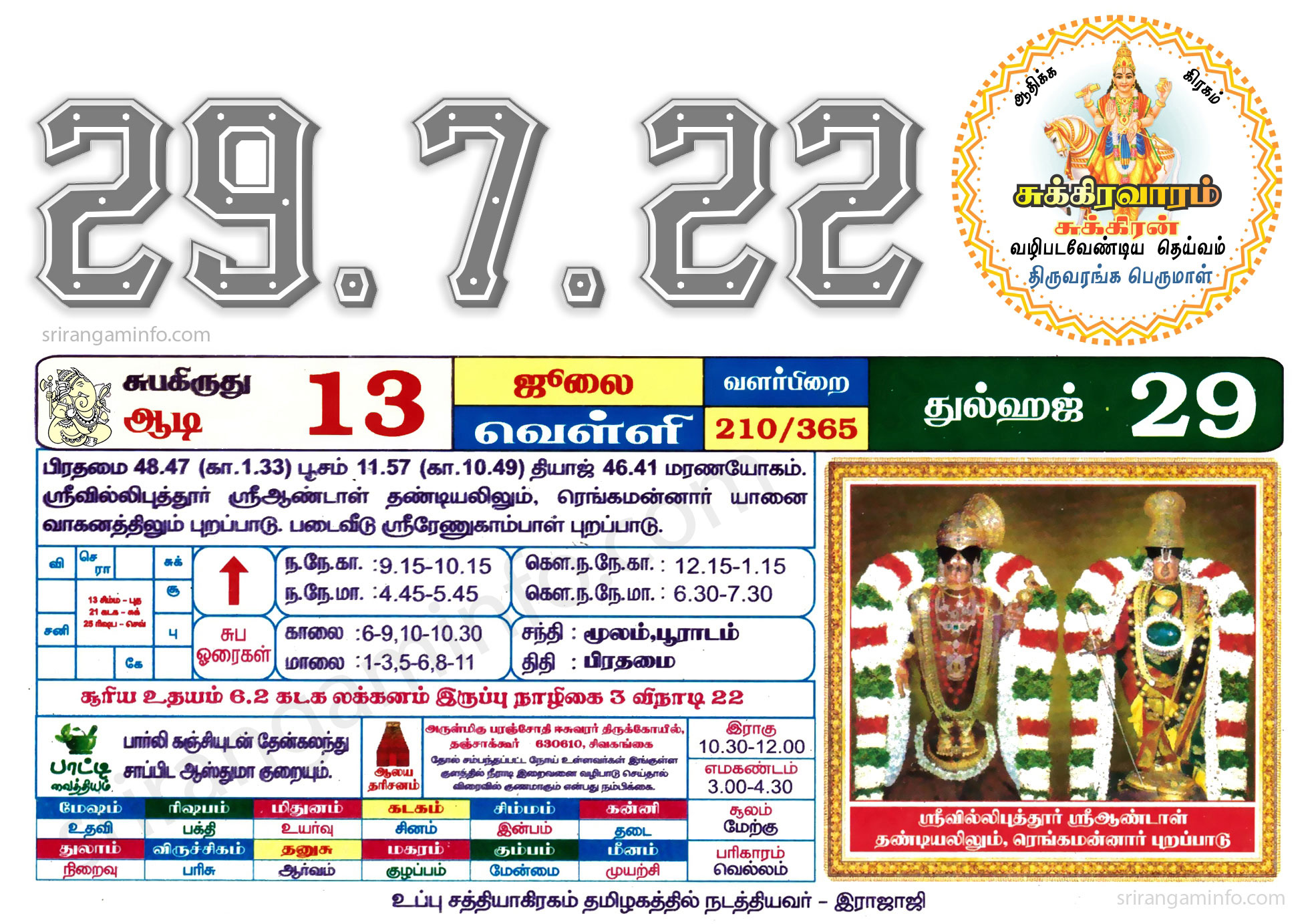 Tamil daily Calendar, Tamil Calendar