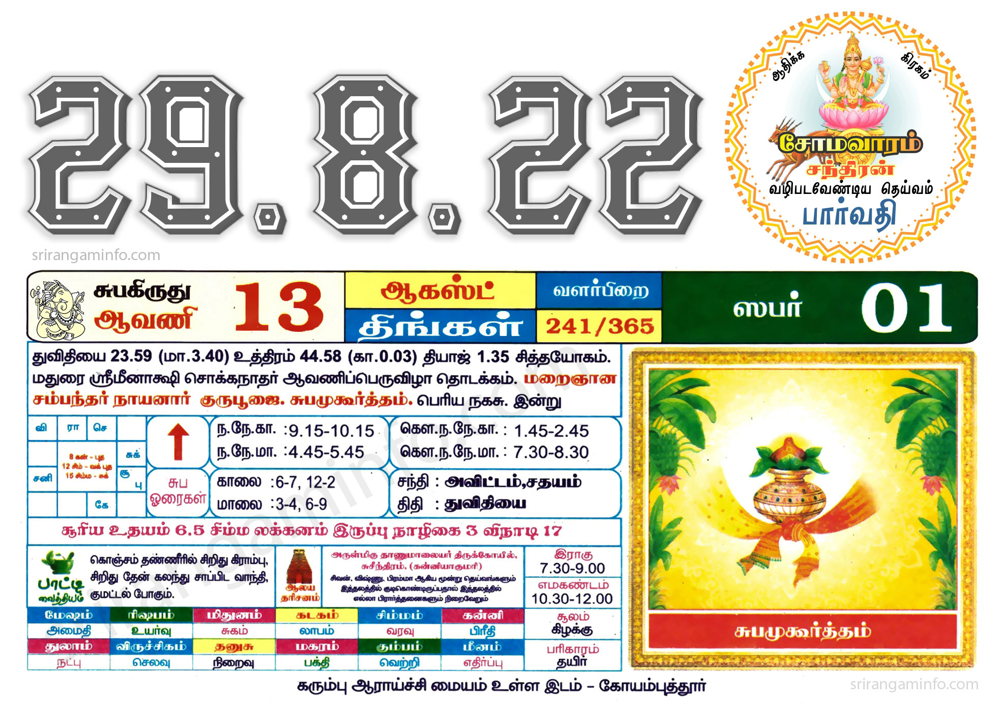 Tamil daily Calendar, Tamil Calendar