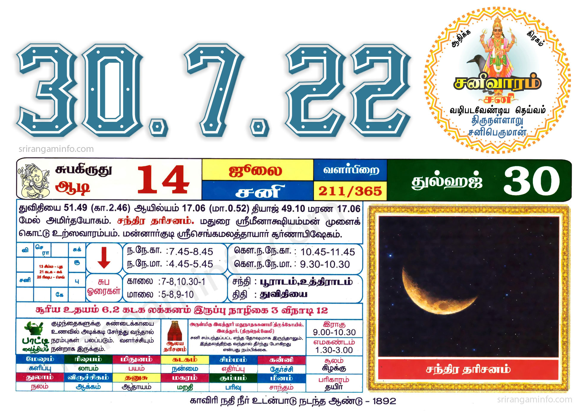 Tamil daily Calendar, Tamil Calendar
