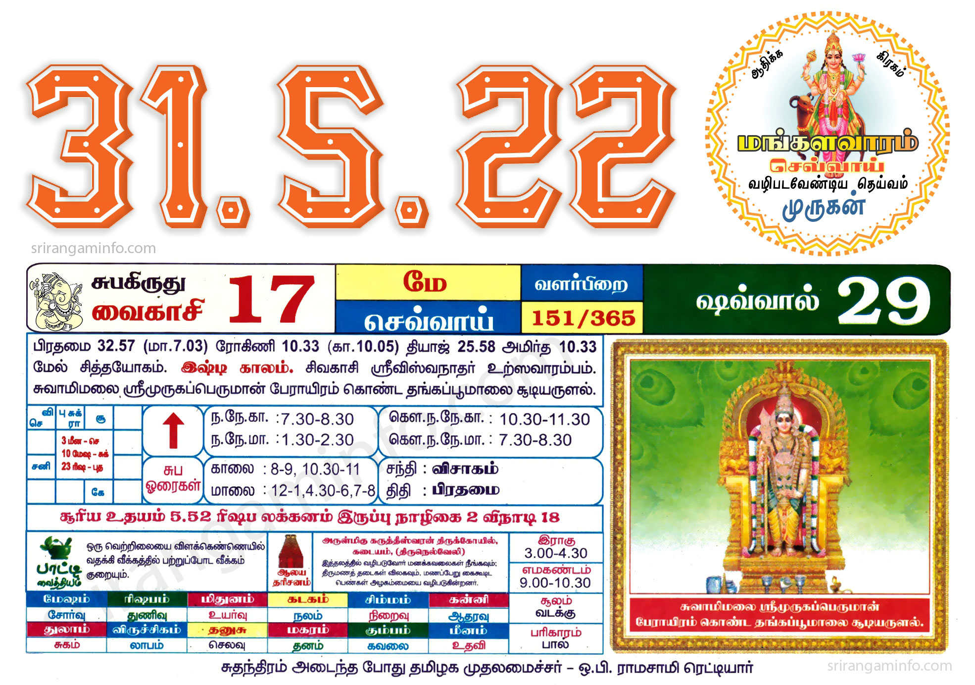 Tamil daily Calendar, Tamil Calendar