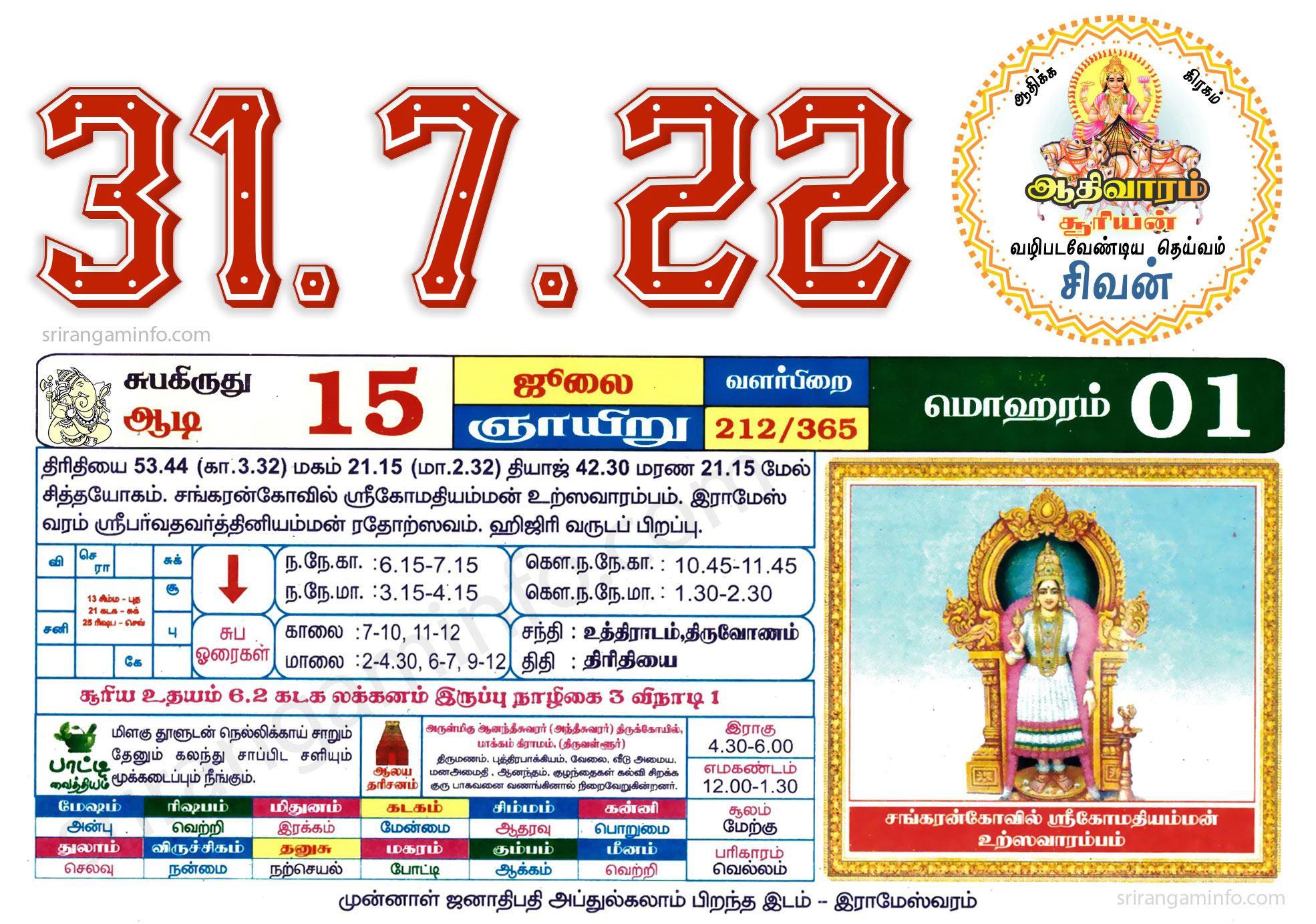 Tamil daily Calendar, Tamil Calendar