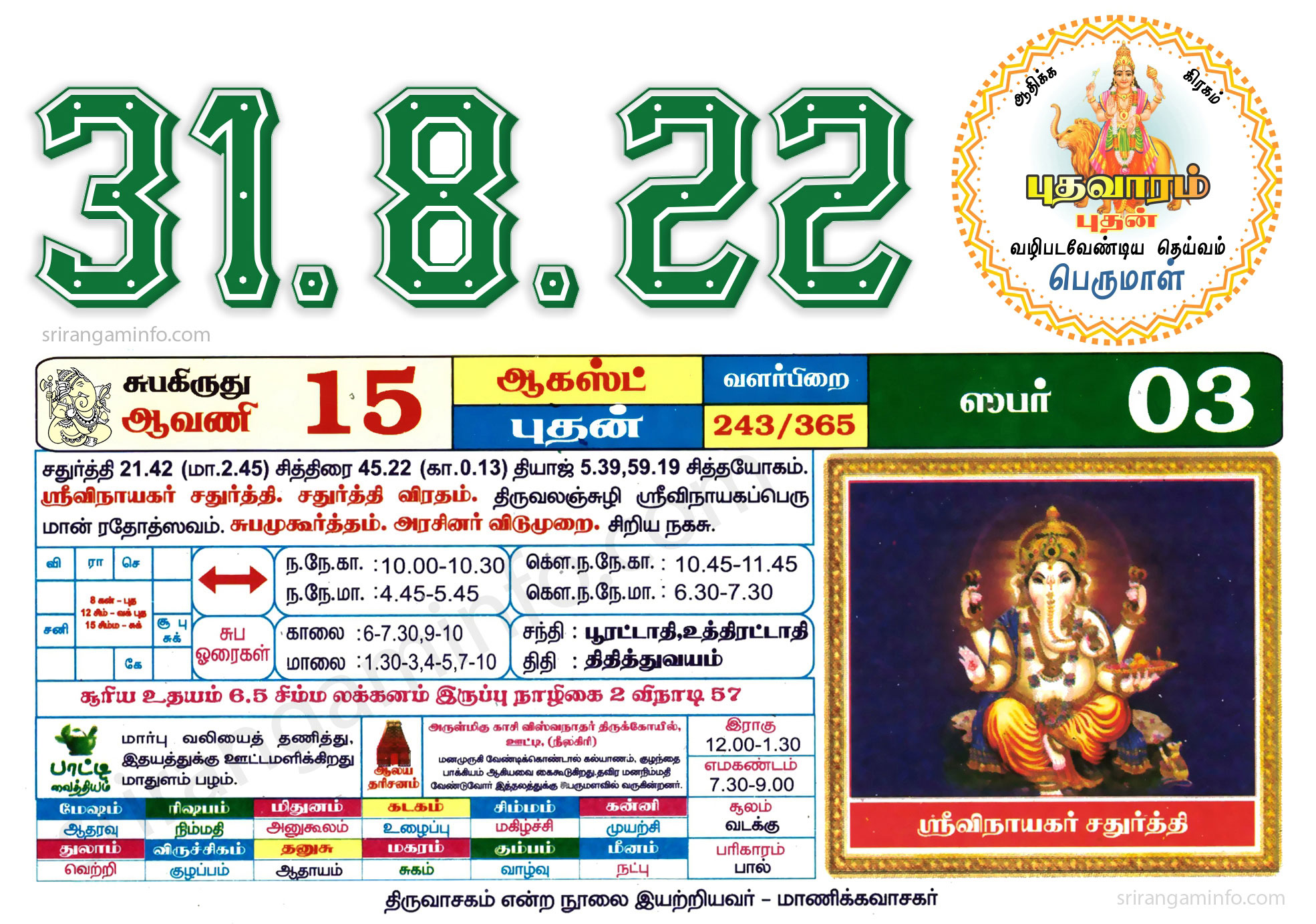 Tamil daily Calendar, Tamil Calendar