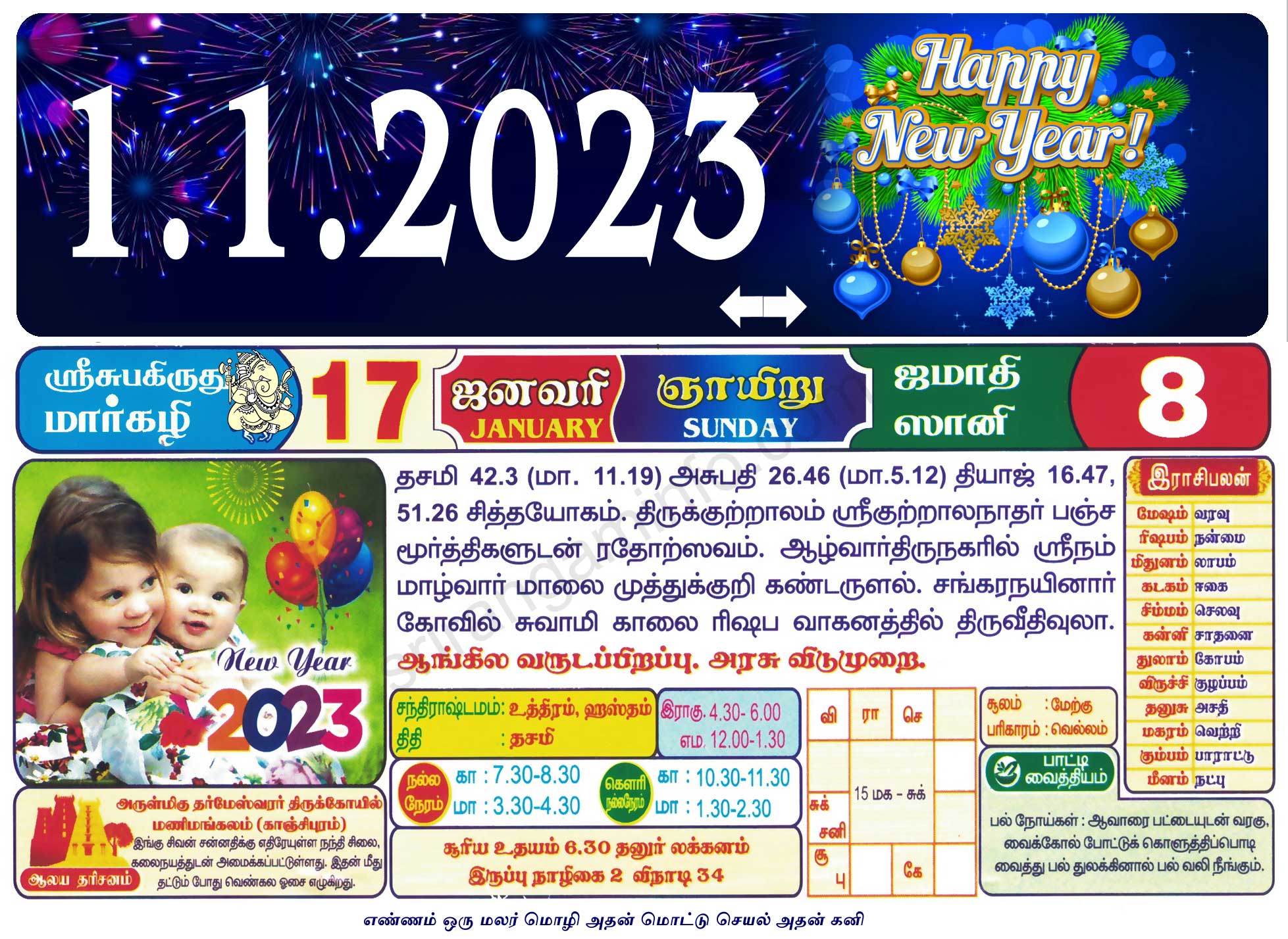 Tamil daily Calendar, Tamil Calendar