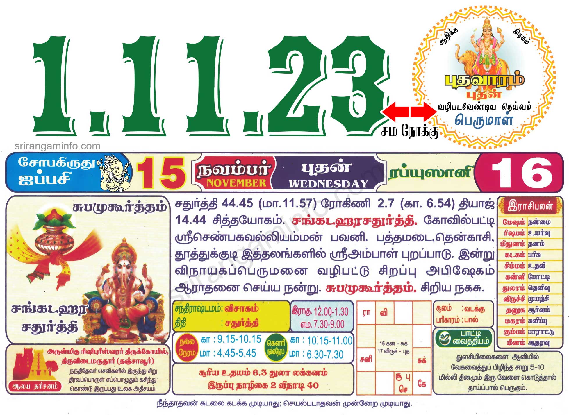 Tamil daily Calendar, Tamil Calendar