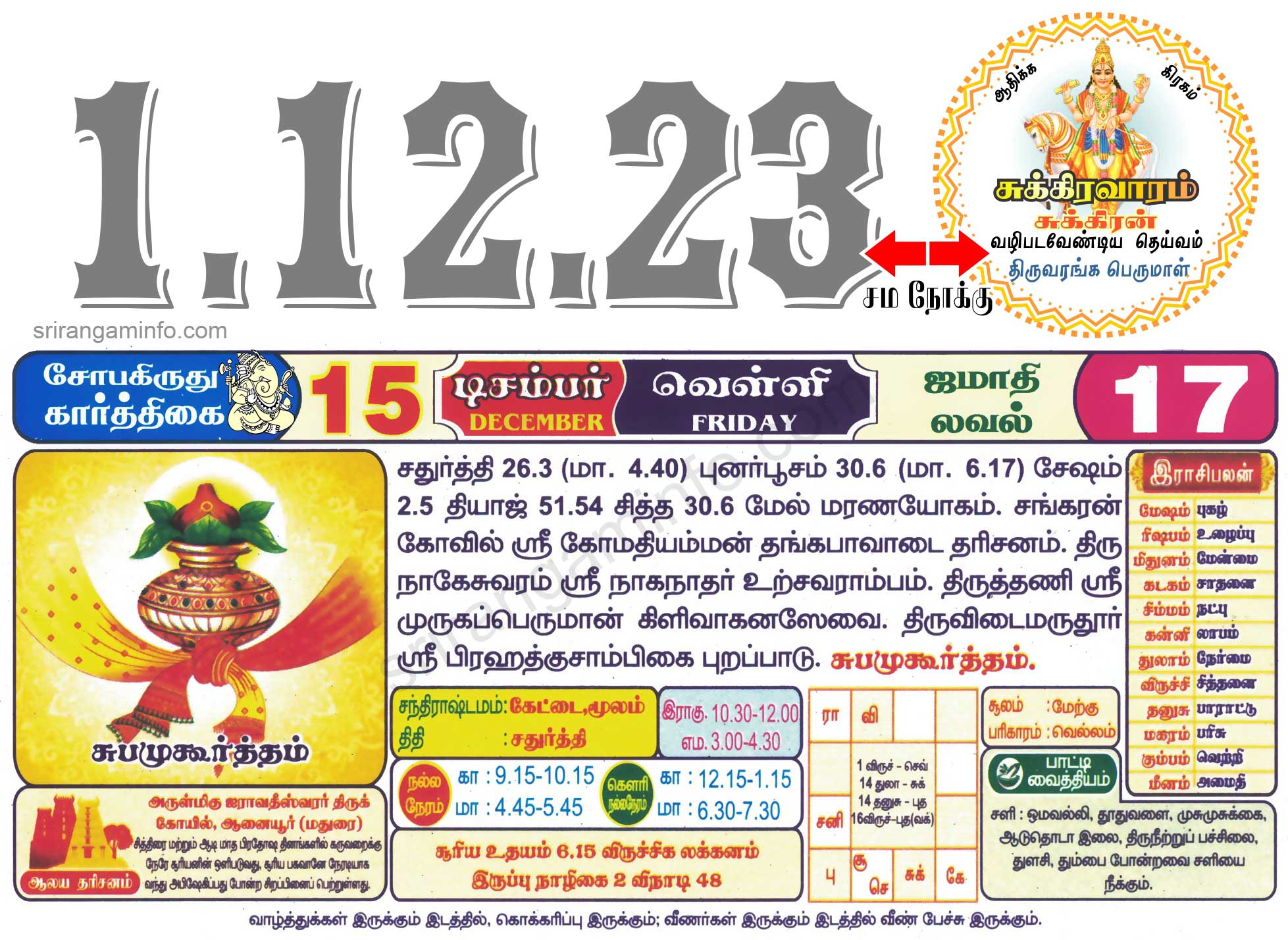 Tamil daily Calendar, Tamil Calendar