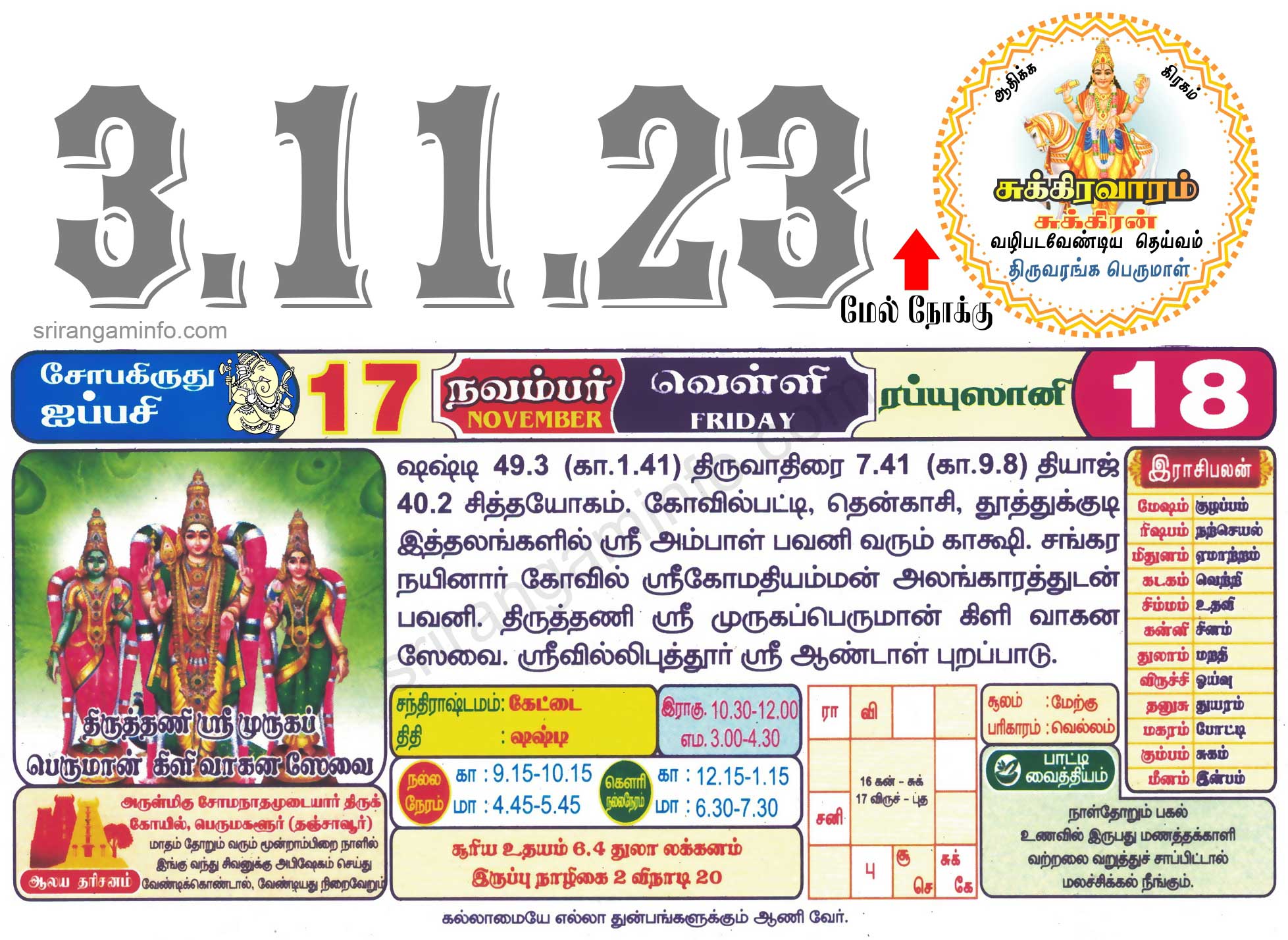Tamil daily Calendar, Tamil Calendar