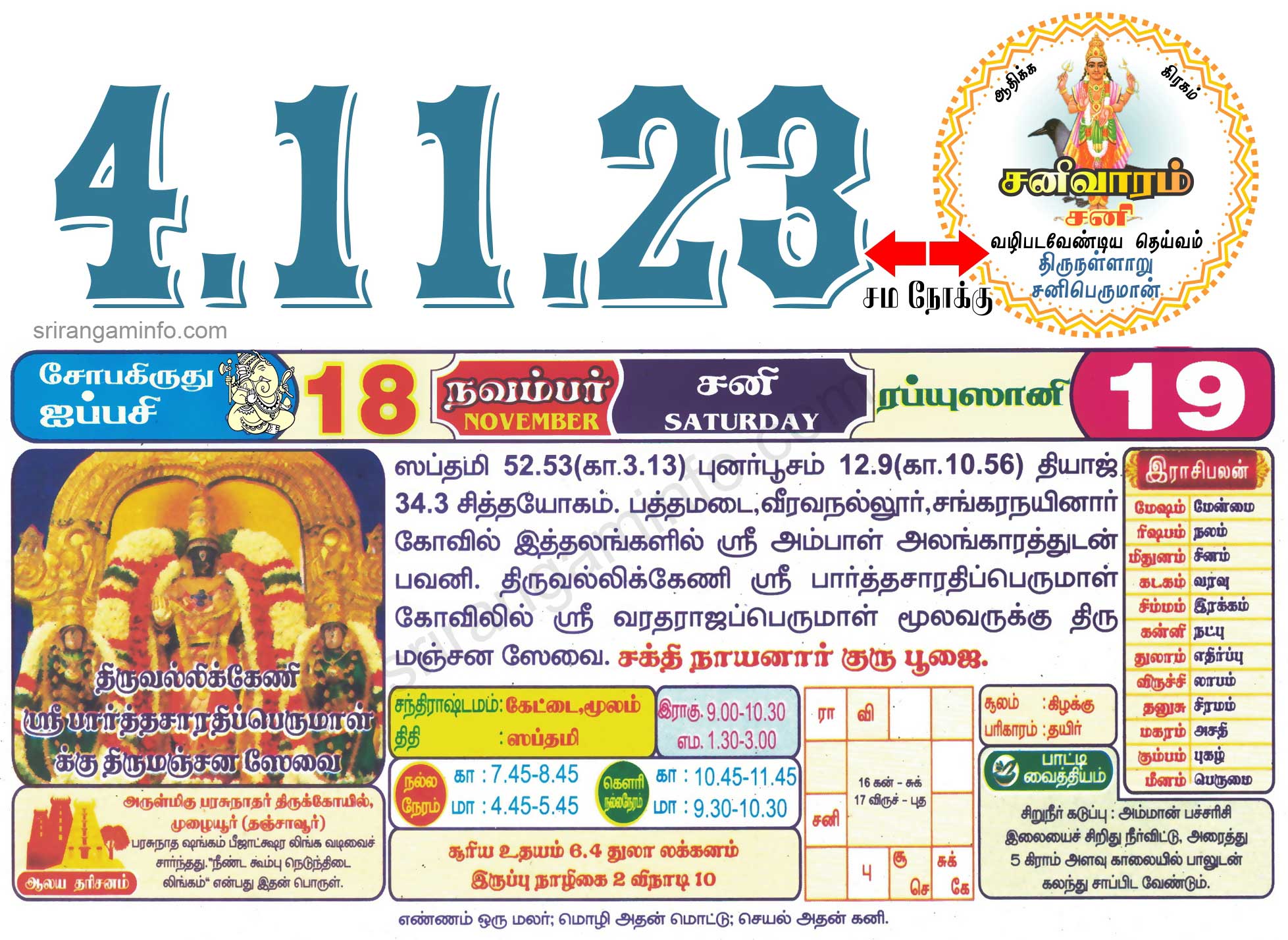 Tamil daily Calendar, Tamil Calendar
