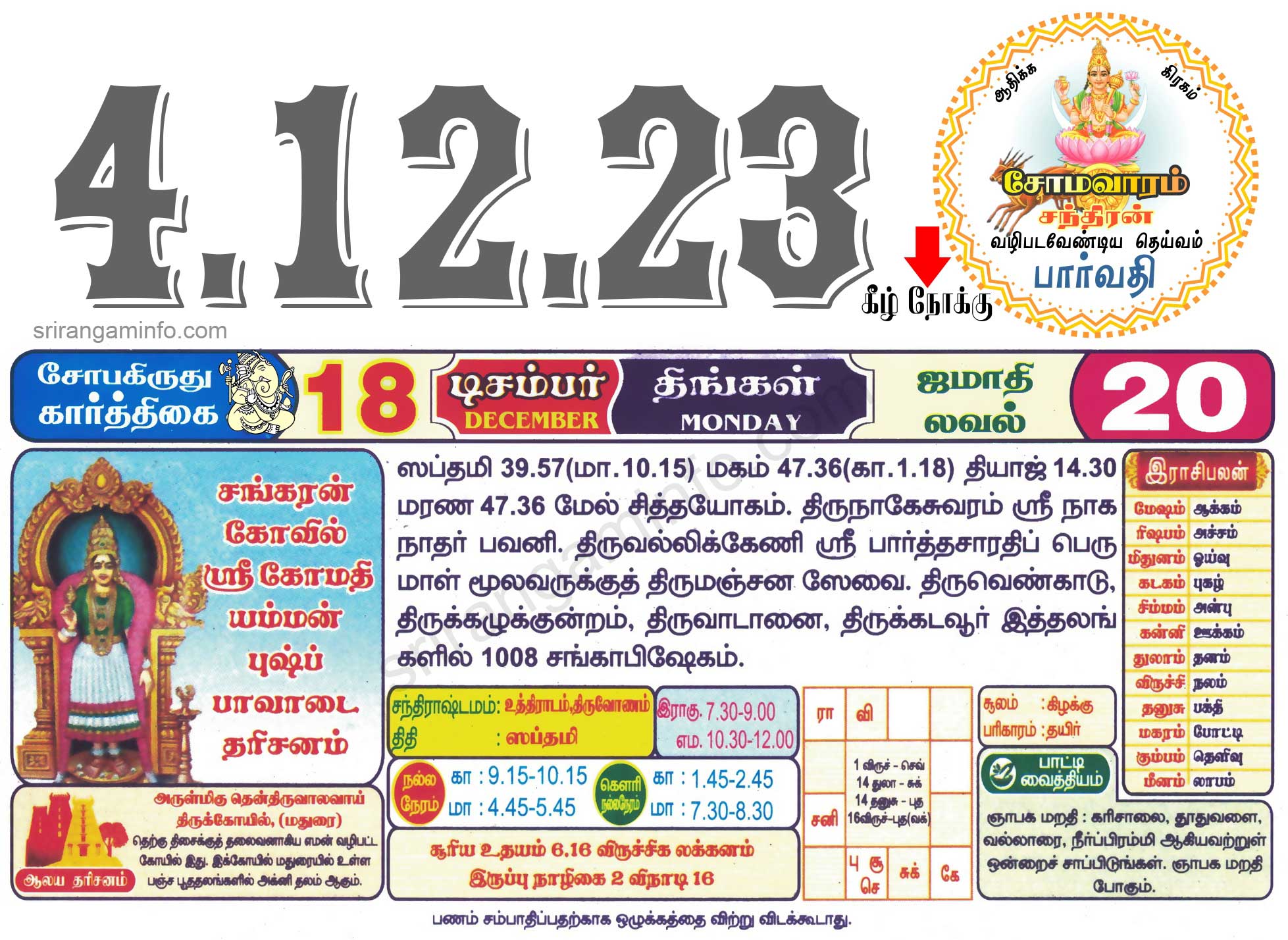 Tamil daily Calendar, Tamil Calendar