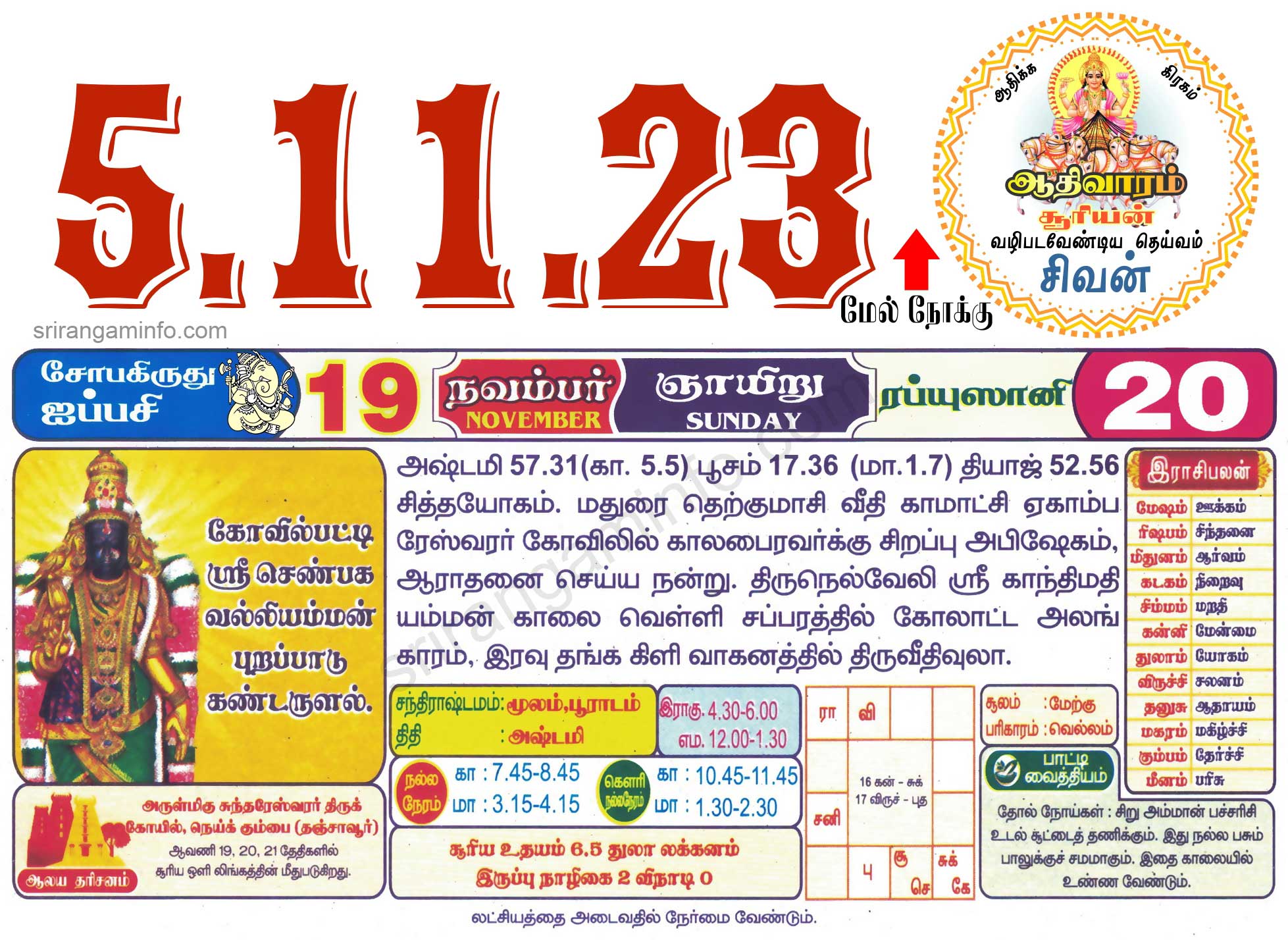 Tamil daily Calendar, Tamil Calendar