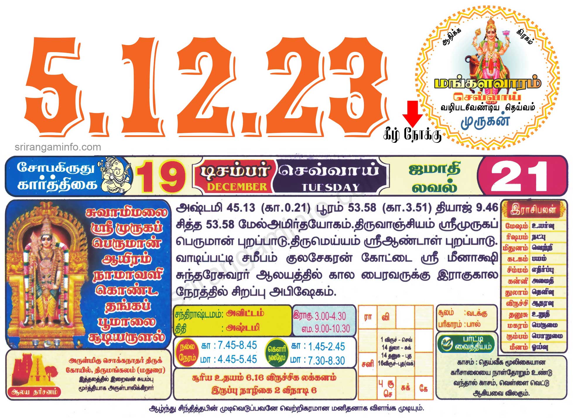 Tamil daily Calendar, Tamil Calendar