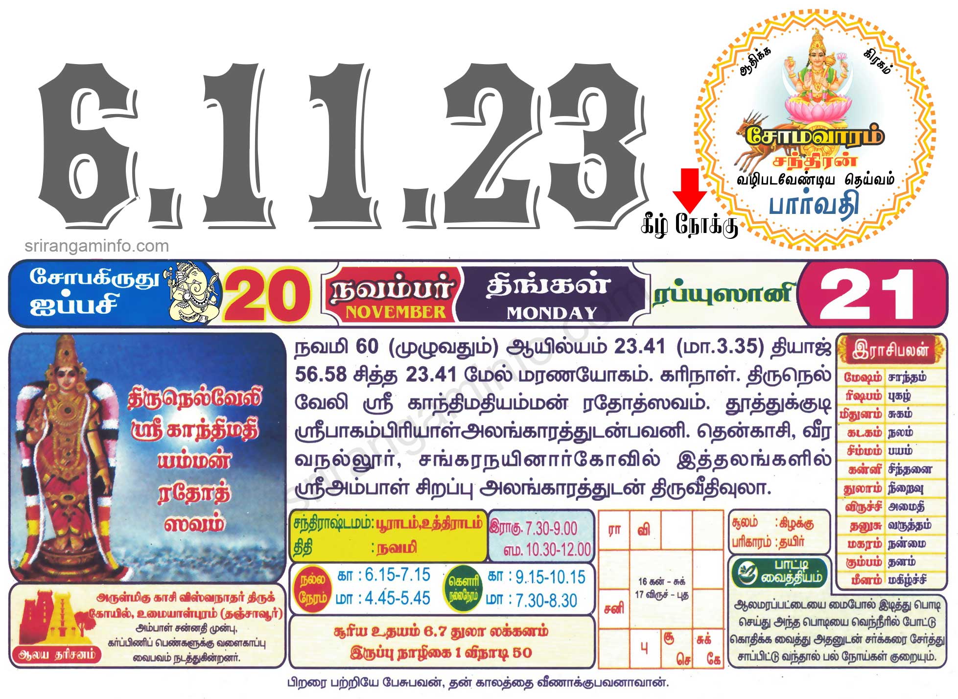 Tamil daily Calendar, Tamil Calendar