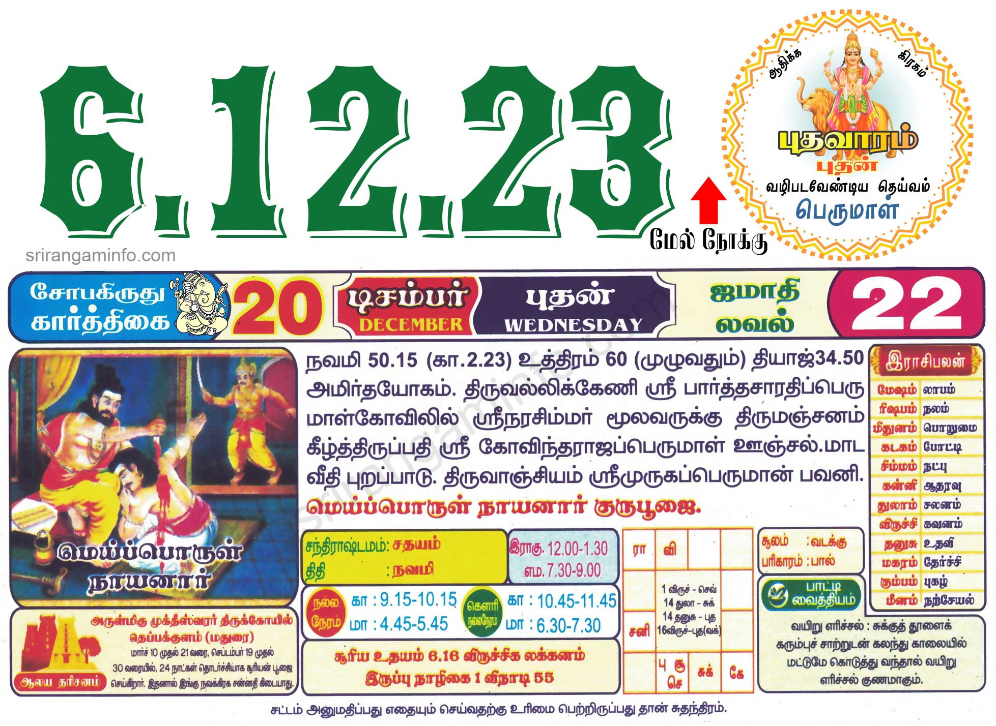 Tamil daily Calendar, Tamil Calendar