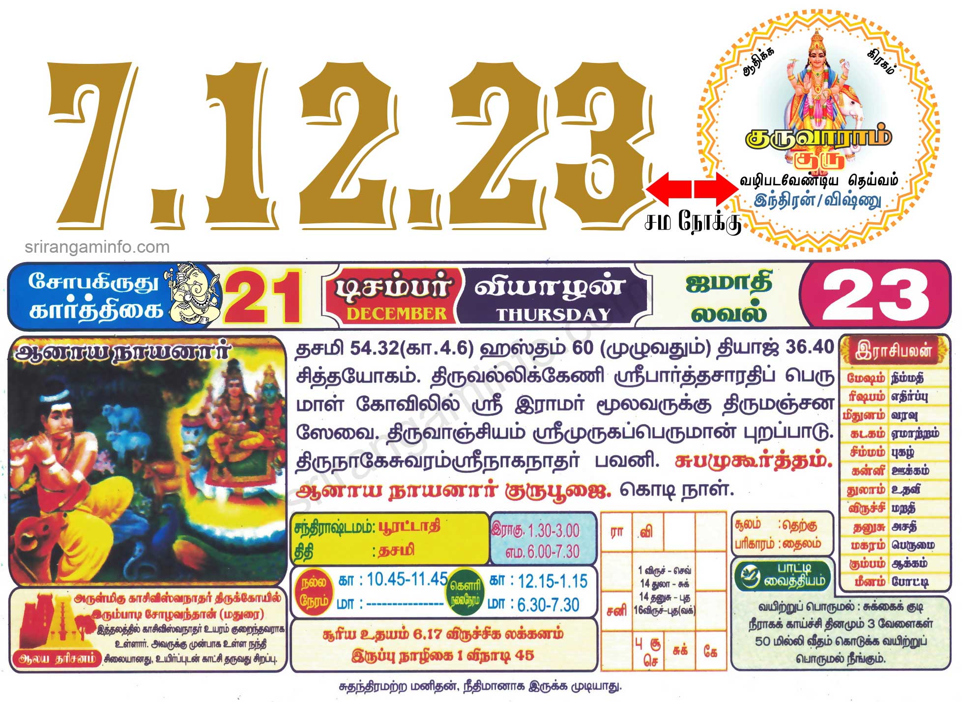 Tamil daily Calendar, Tamil Calendar