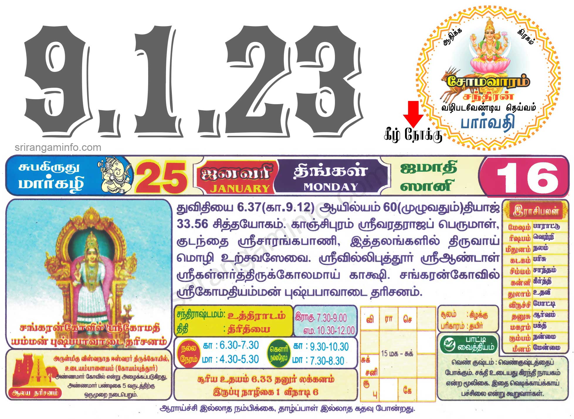 Tamil daily Calendar, Tamil Calendar