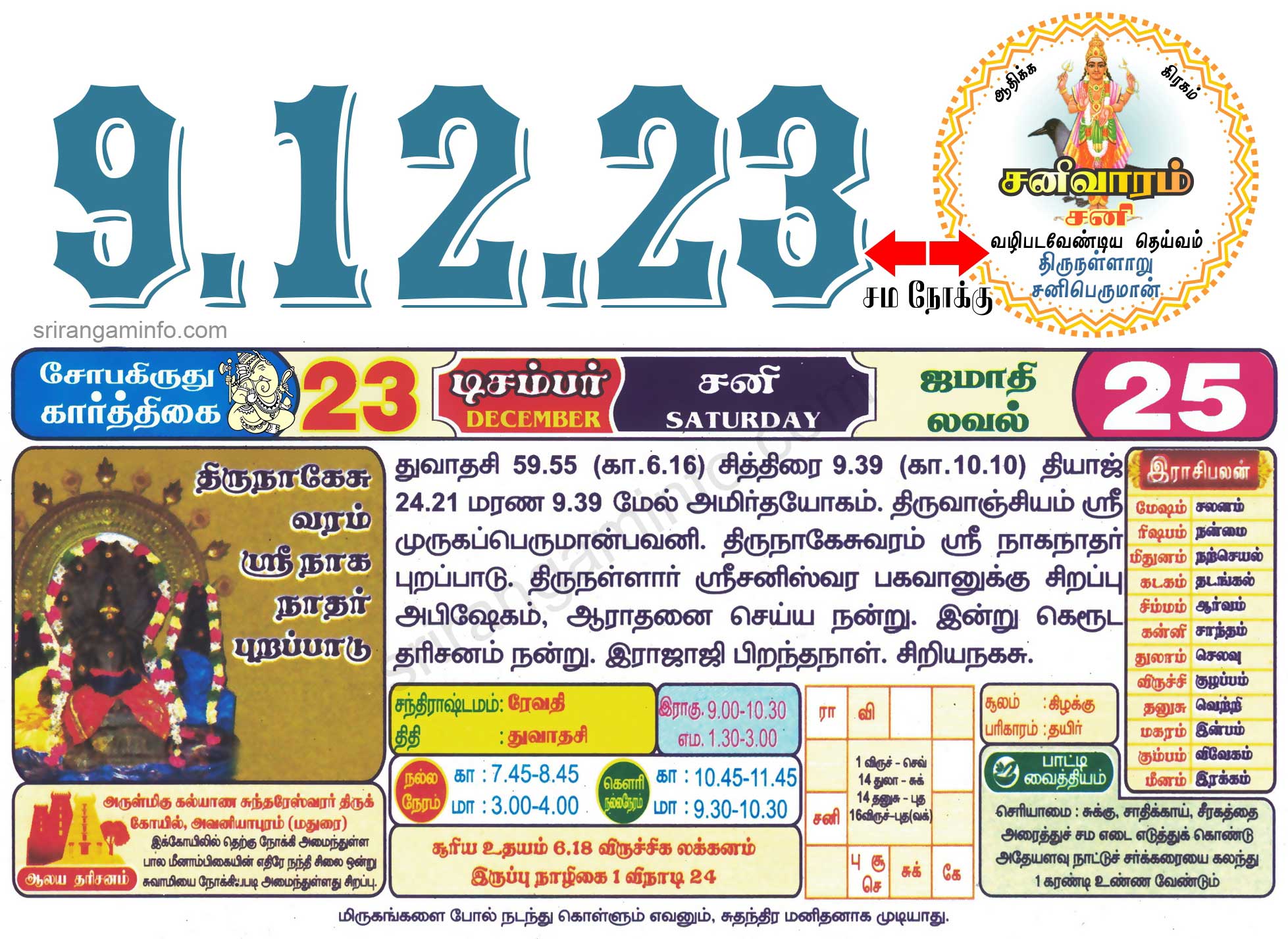 Tamil daily Calendar, Tamil Calendar