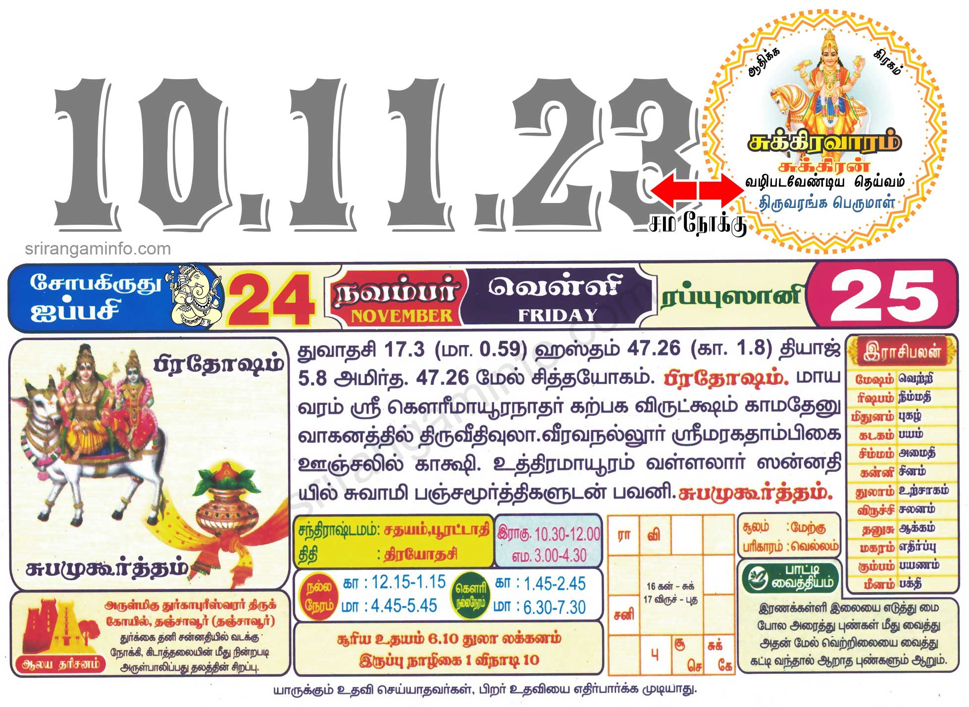 Tamil daily Calendar, Tamil Calendar