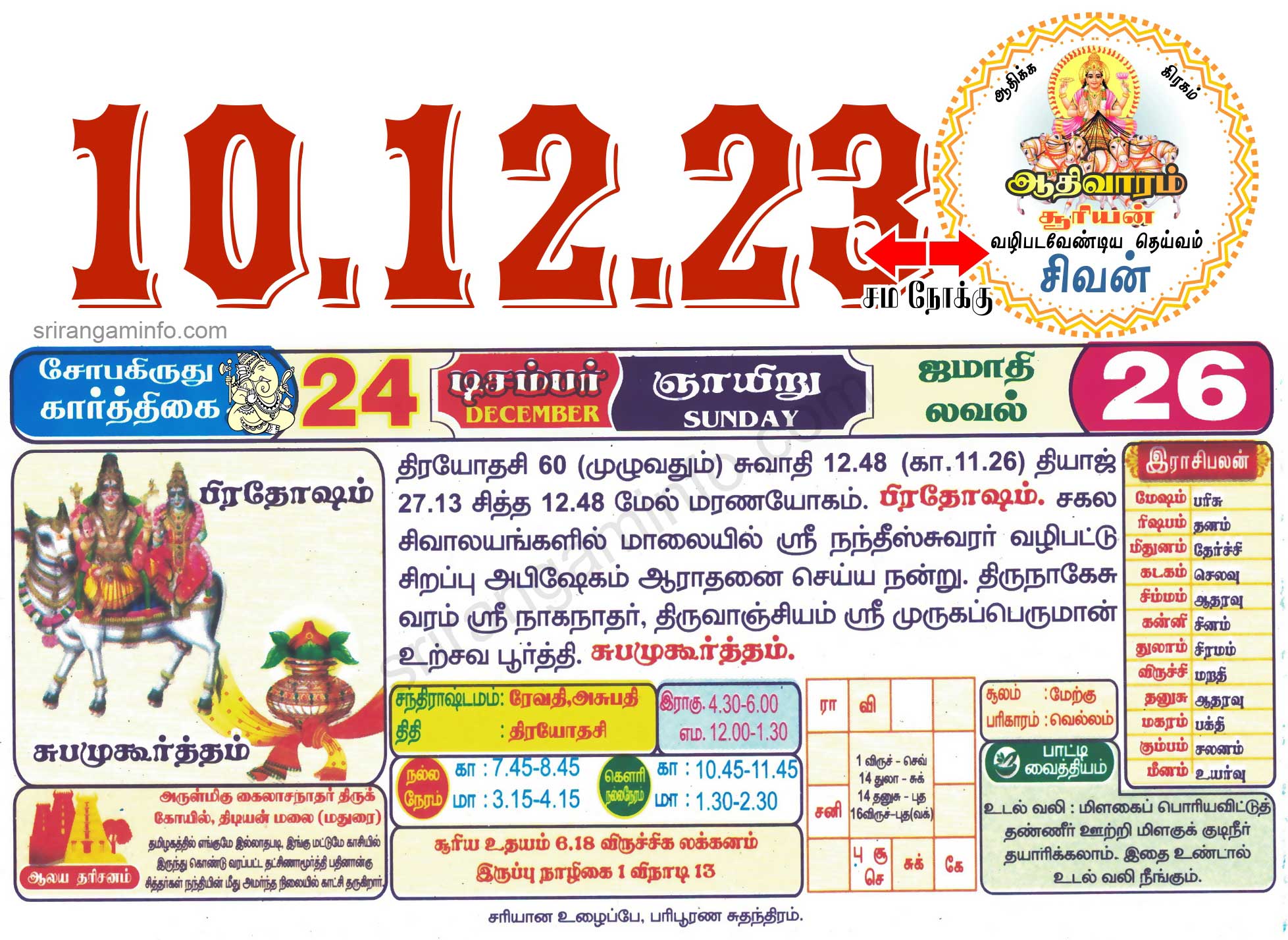 Tamil daily Calendar, Tamil Calendar