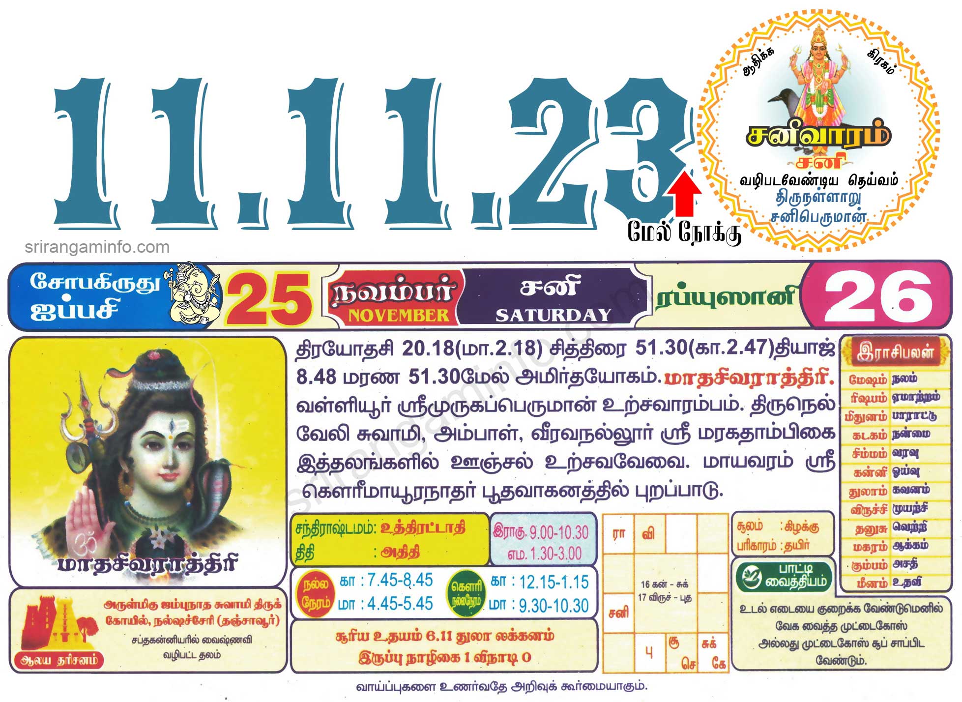 Tamil daily Calendar, Tamil Calendar