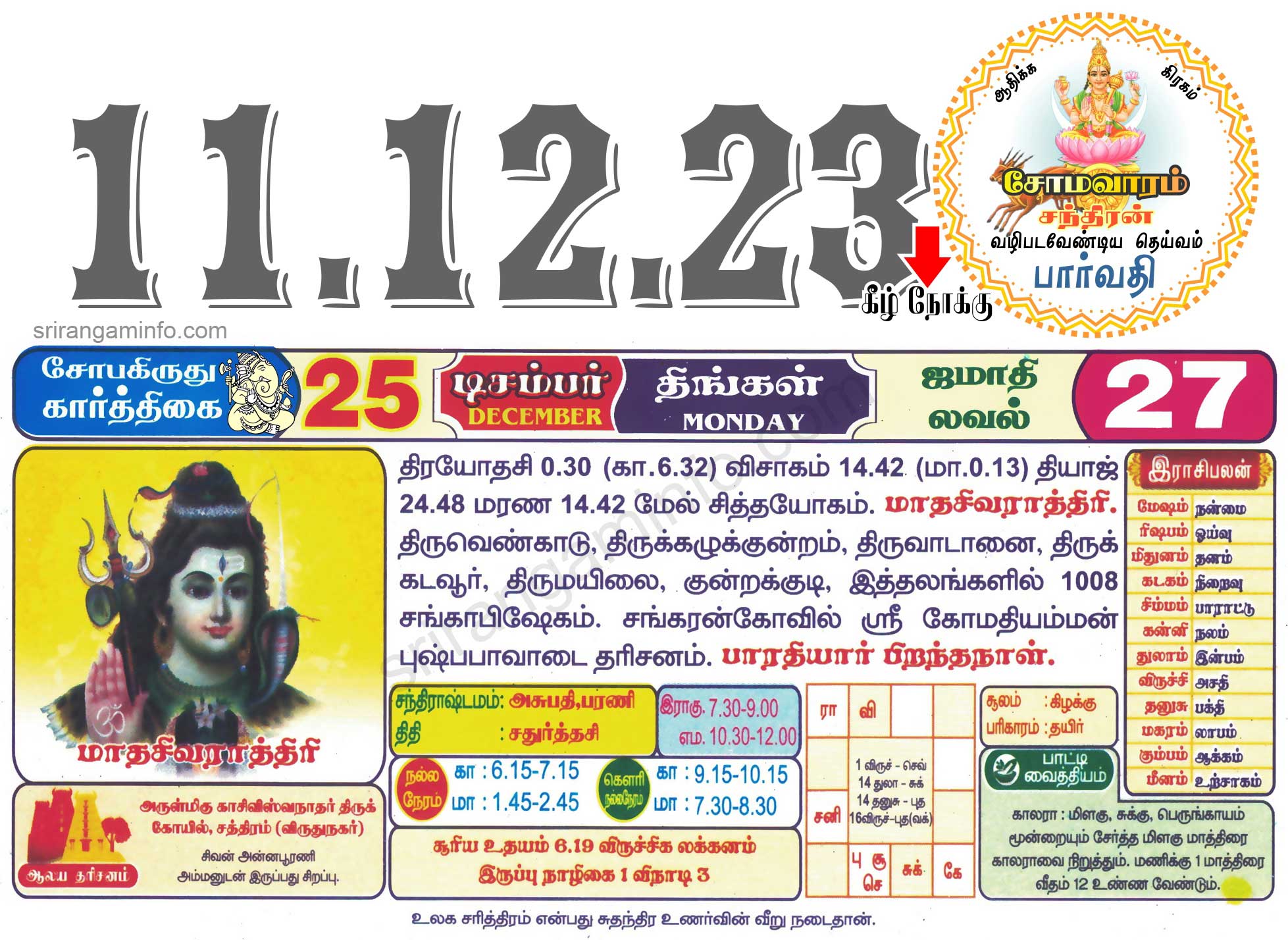 Tamil daily Calendar, Tamil Calendar