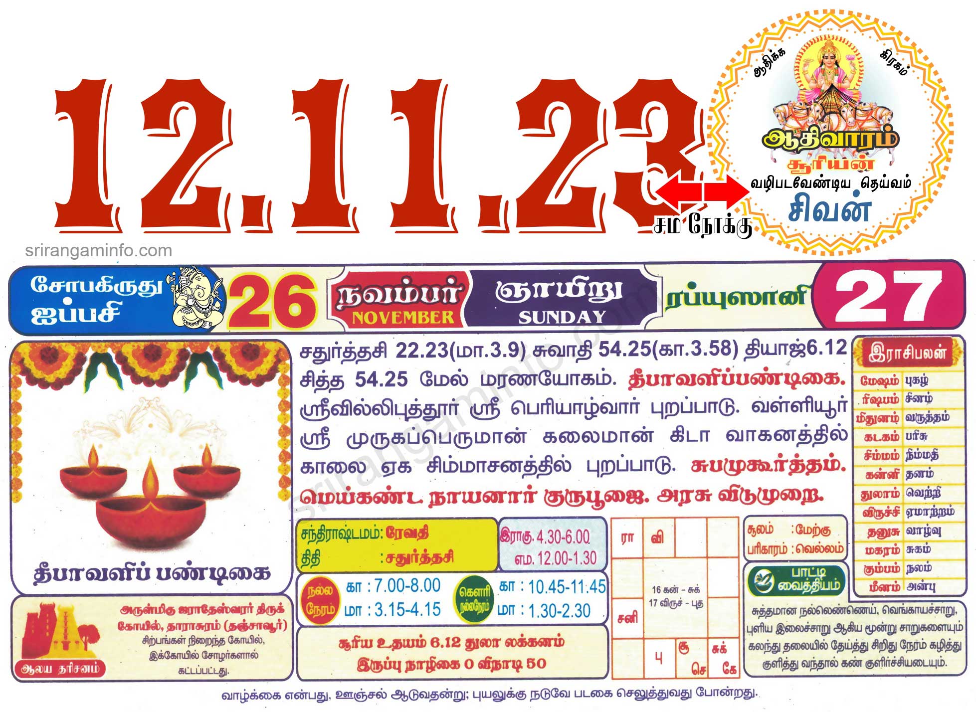 Tamil daily Calendar, Tamil Calendar