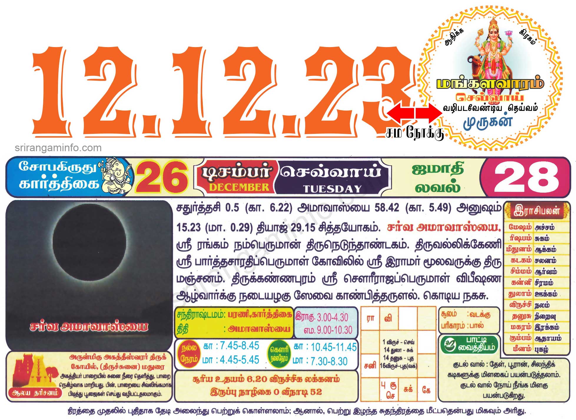 Tamil daily Calendar, Tamil Calendar