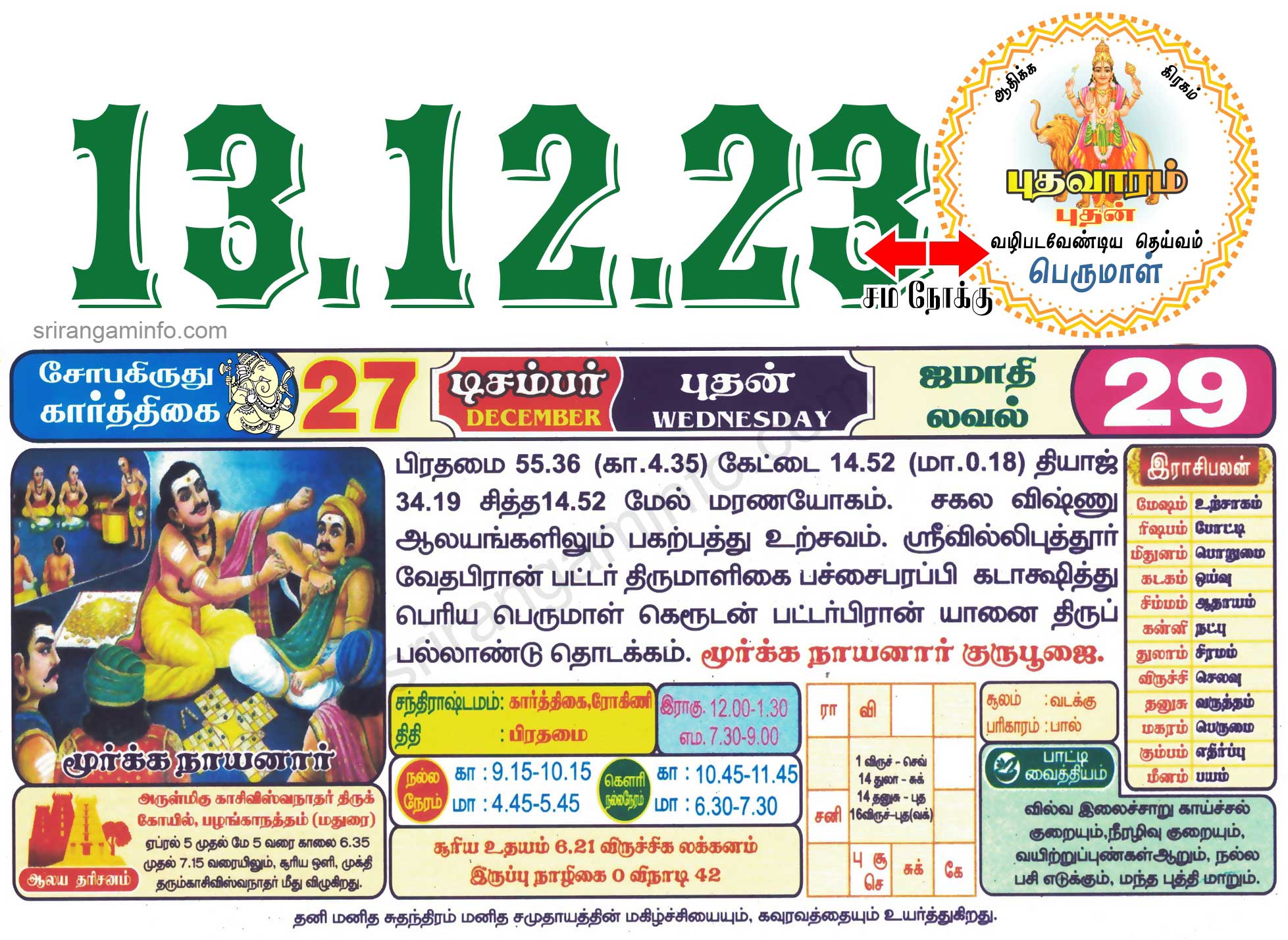 Tamil daily Calendar, Tamil Calendar