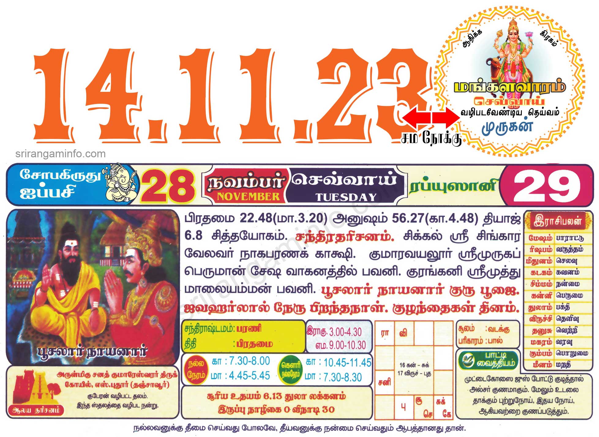 Tamil daily Calendar, Tamil Calendar