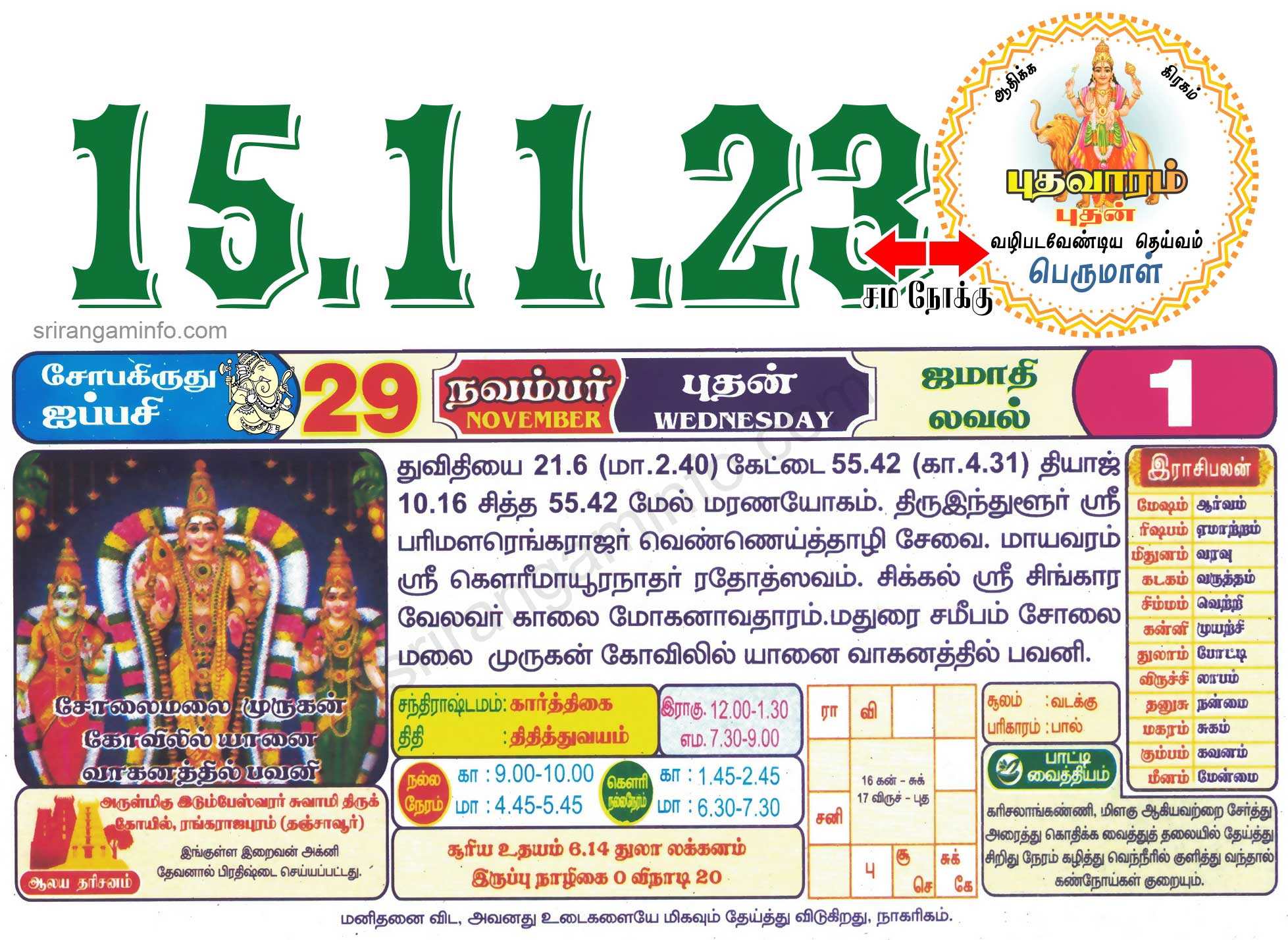Tamil daily Calendar, Tamil Calendar