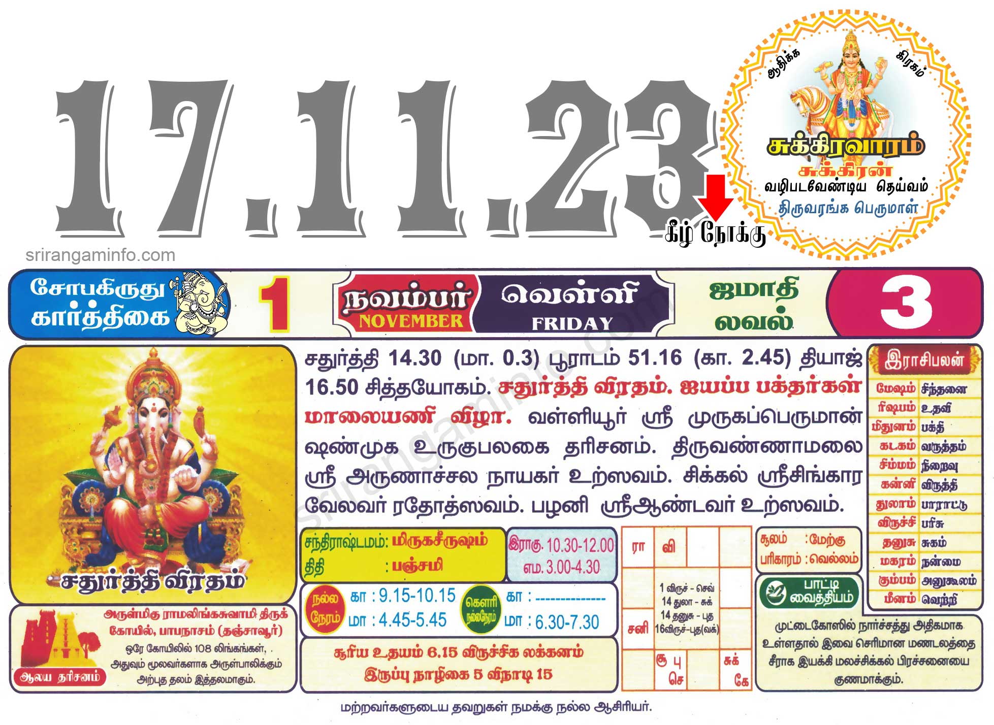 Tamil daily Calendar, Tamil Calendar
