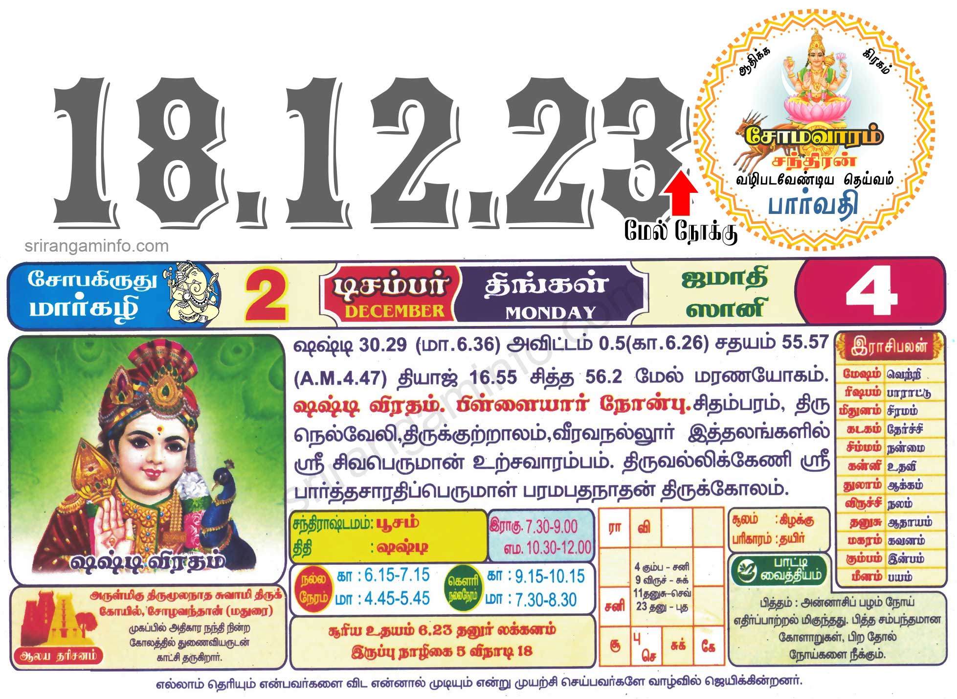 Tamil daily Calendar, Tamil Calendar