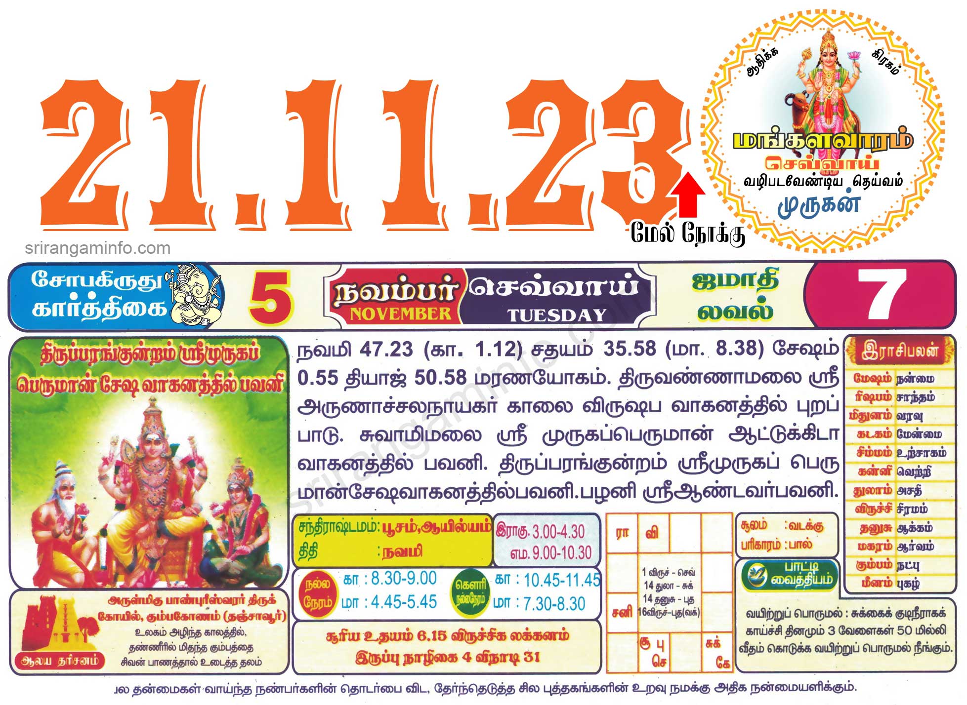 Tamil daily Calendar, Tamil Calendar