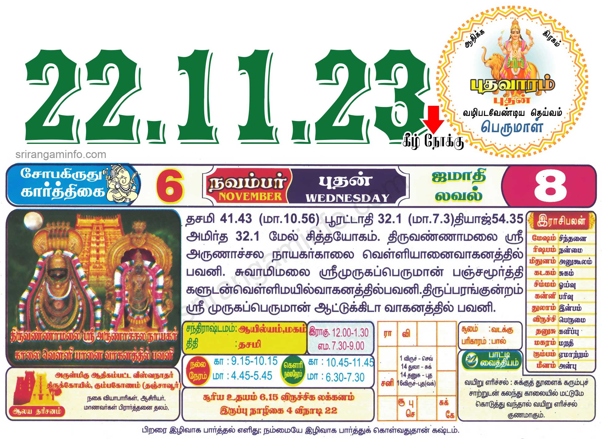 Tamil daily Calendar, Tamil Calendar