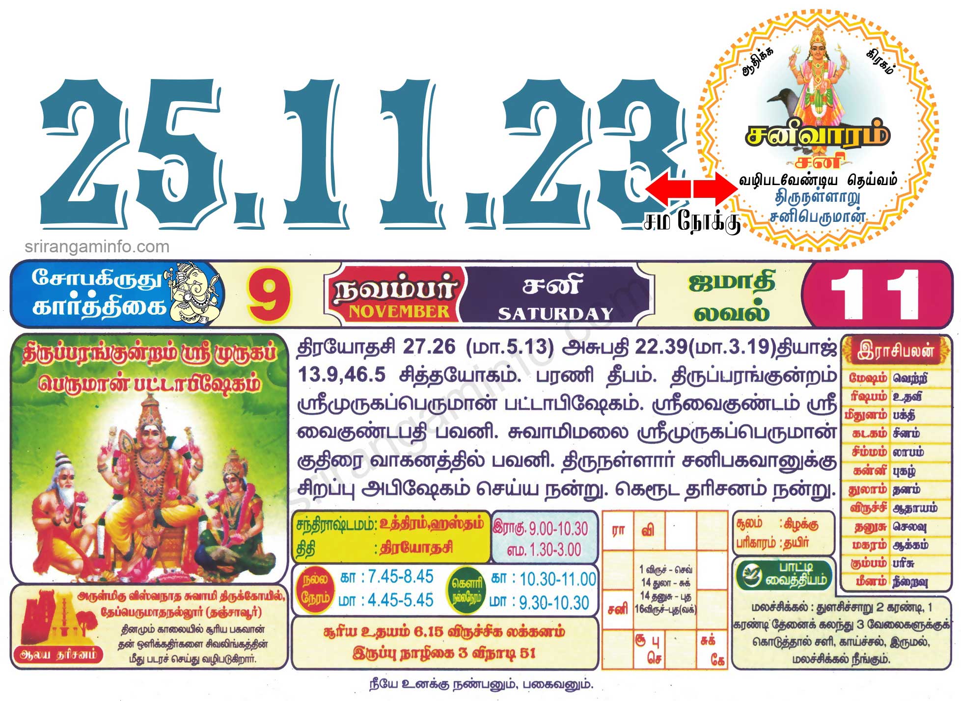 Tamil daily Calendar, Tamil Calendar